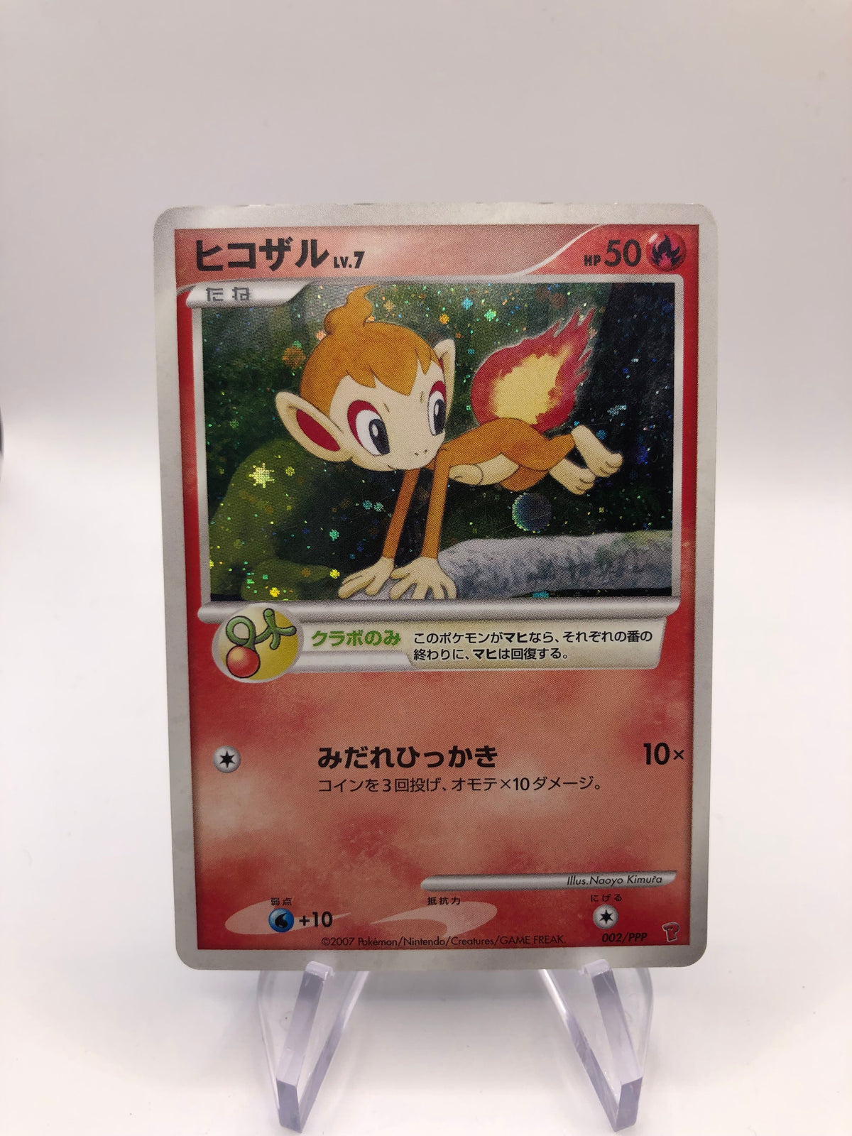 Pokemon Karte Holo Panflam Lv.7 002/PPP Japanisch