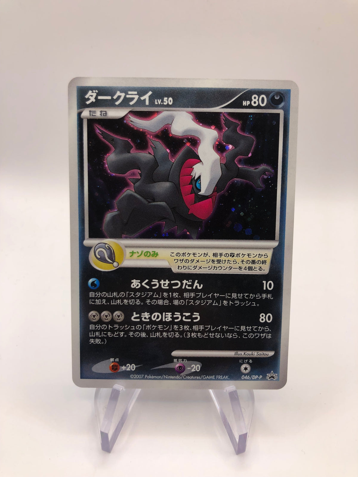 Pokemon Karte Holo Darkrai 46/DP-P Japanisch
