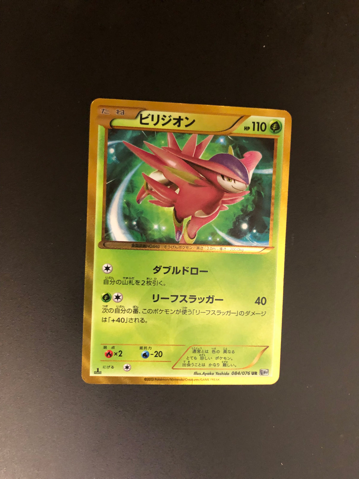 Pokemon Karte Shiny Viridium 84/76 Japanisch
