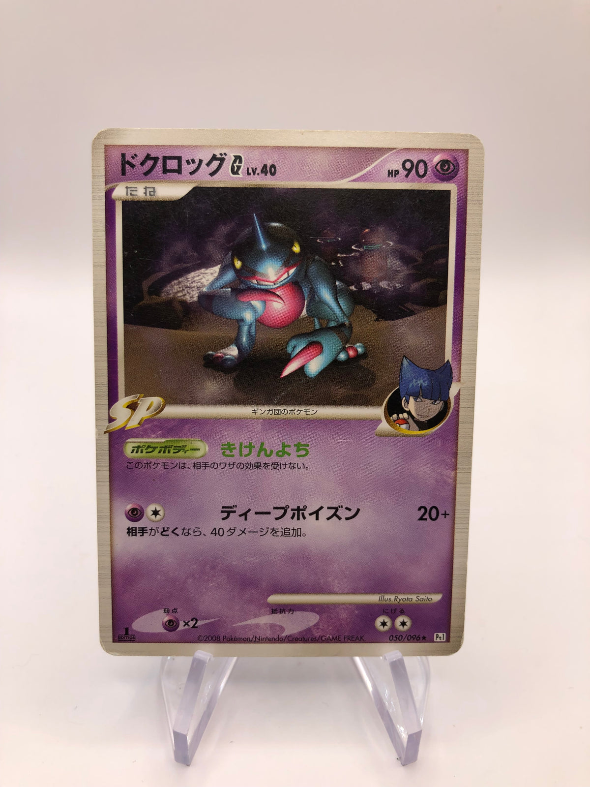 Pokemon Karte 1.Edition Toxicroak 50/96 Japanisch