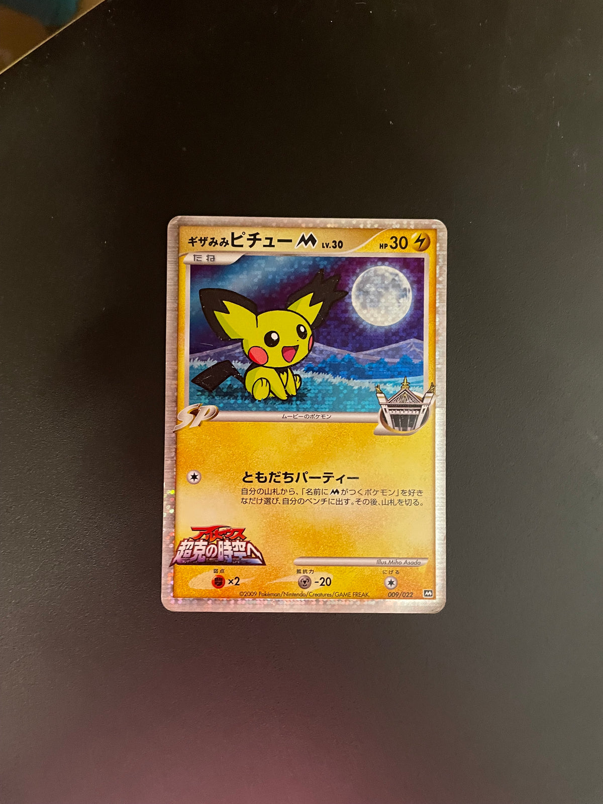 Pokemon Karte Holo Lv.30 Spiky-eared Pichu 9/22 Japanisch