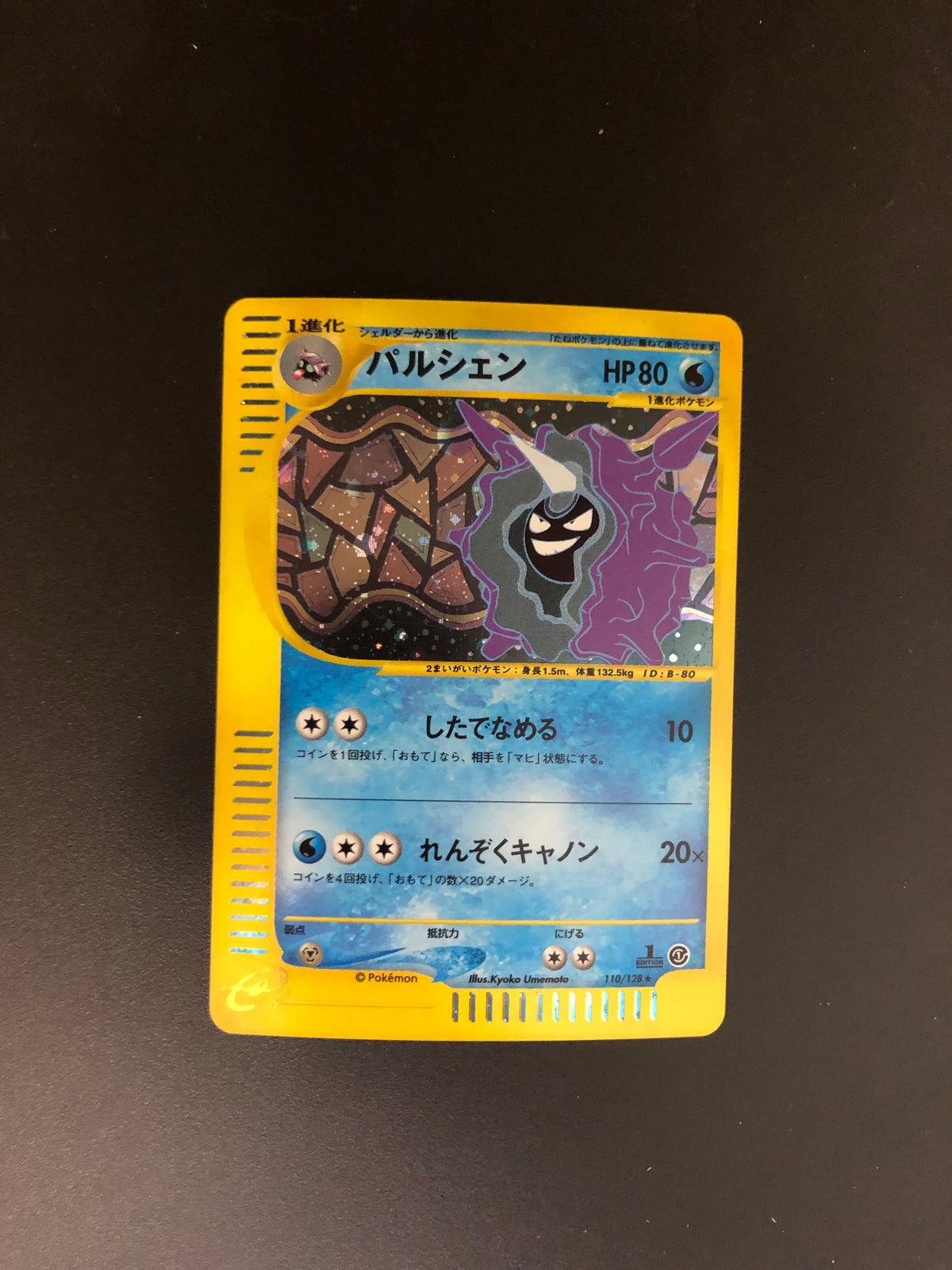 Pokemon Karte Holo E-Serie Austos 110/128 Japanisch