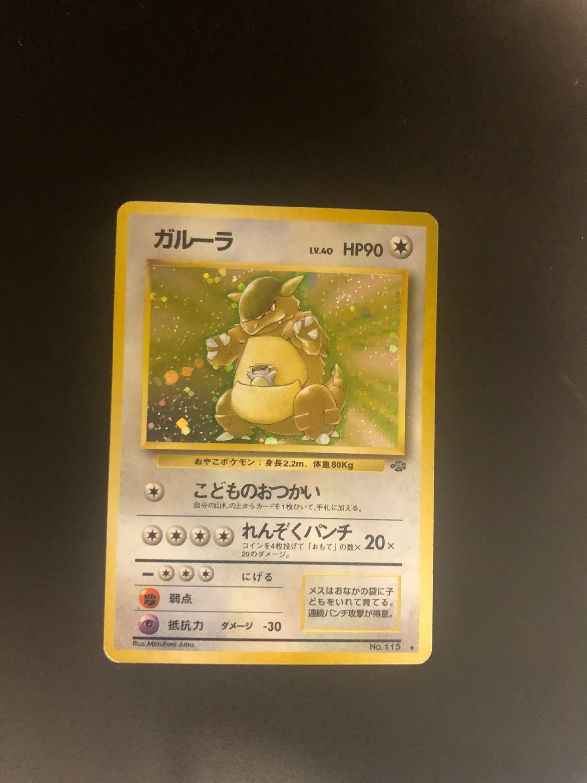 Pokemon Karte Holo Kangama No.115 Japanisch