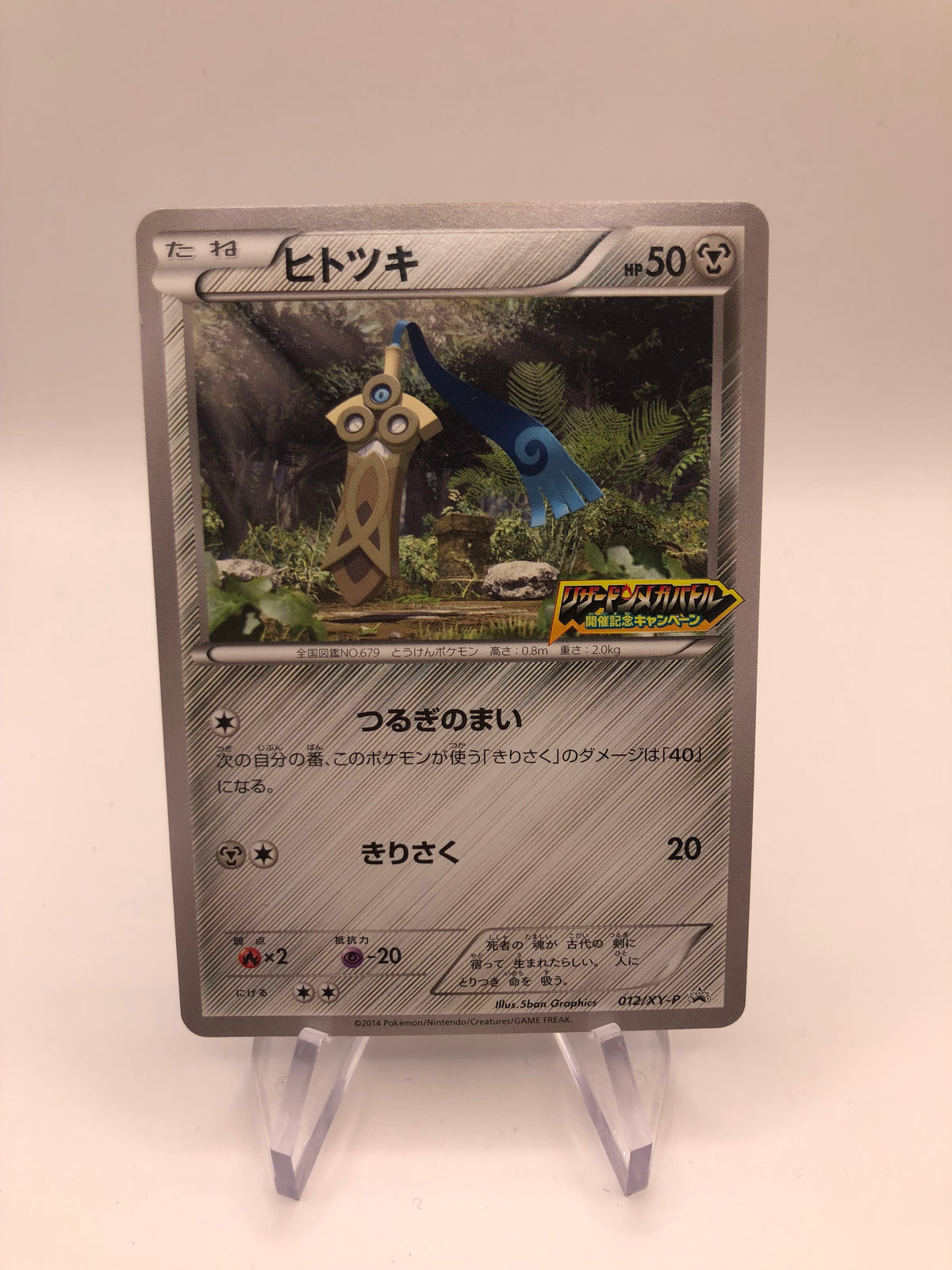 Pokemon Karte Promo Gramokles 012/XY-P Japanisch