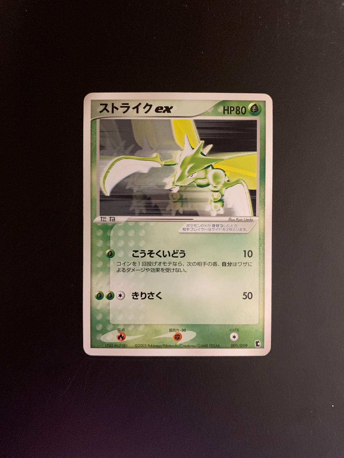 Pokemon Karte EX Sichlor 1/19 Japanisch