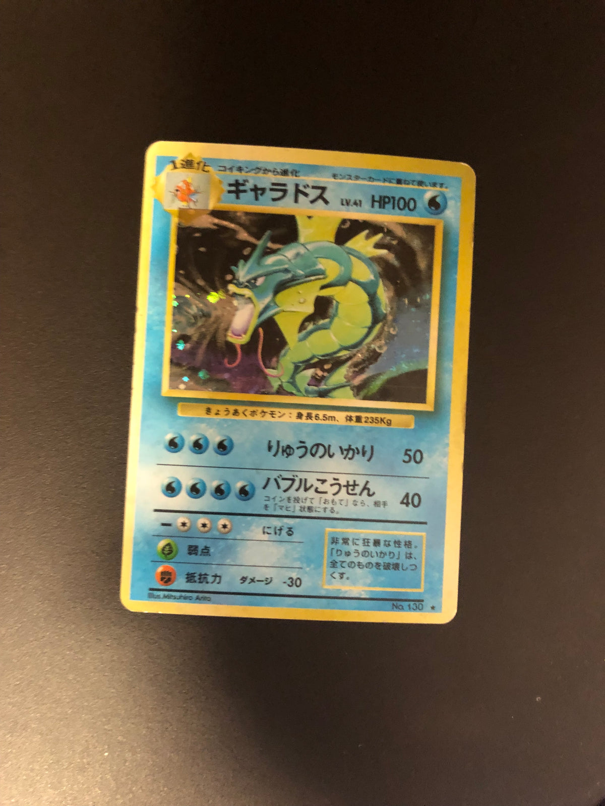 Pokemon Karte Holo Garados  No.130 Japanisch