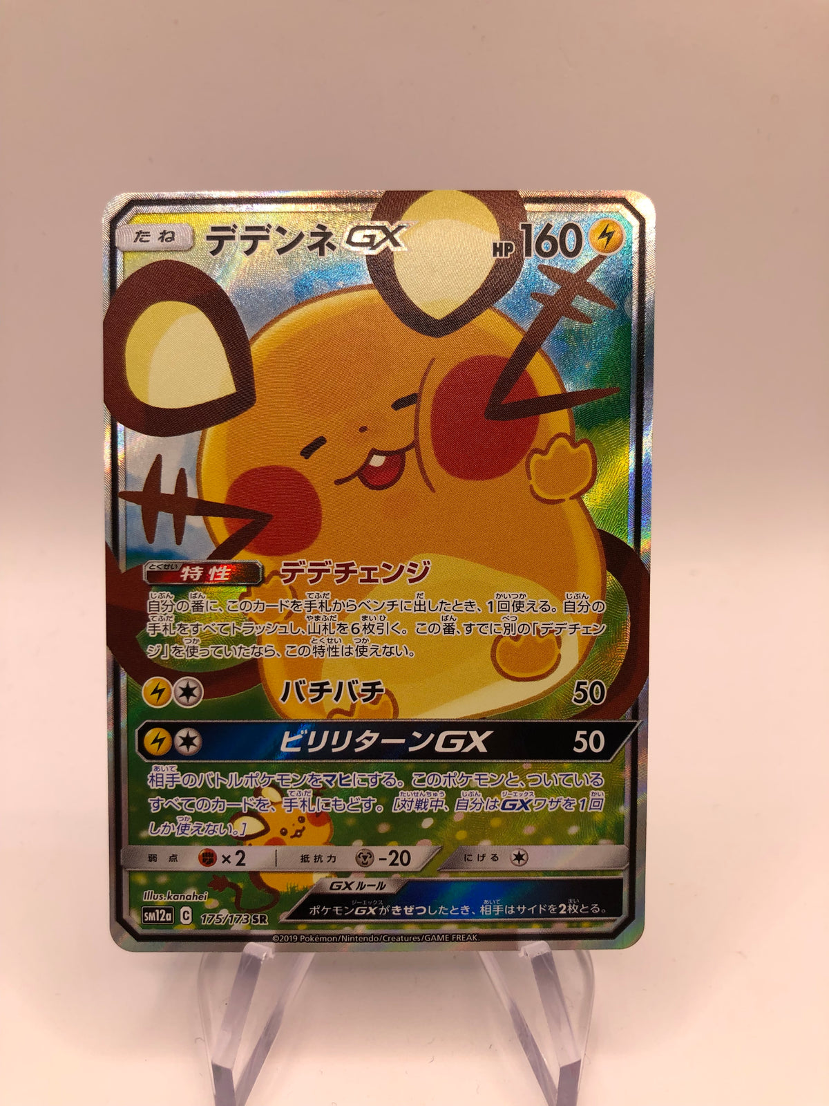 Pokemon Karten Alt-Art Gx Dedenne 175/173 Japanisch
