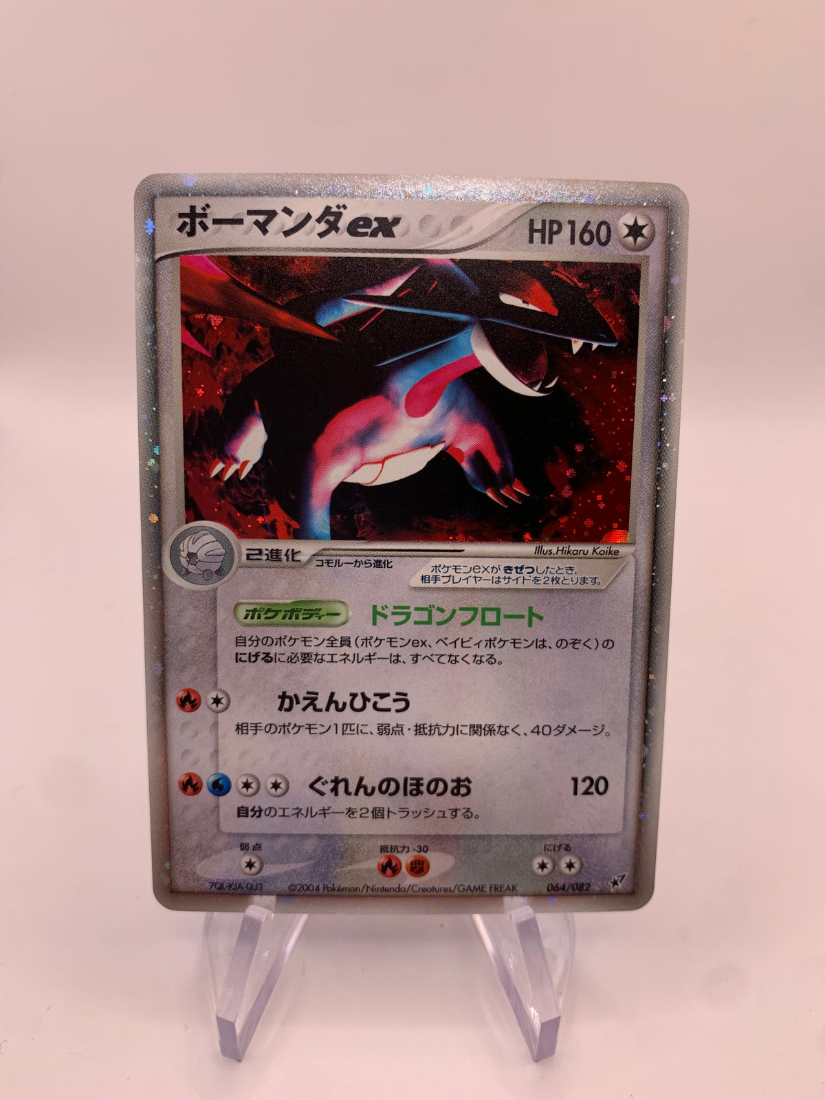 Pokemon Karte EX Holo Brutalanda 64/82 Japanisch