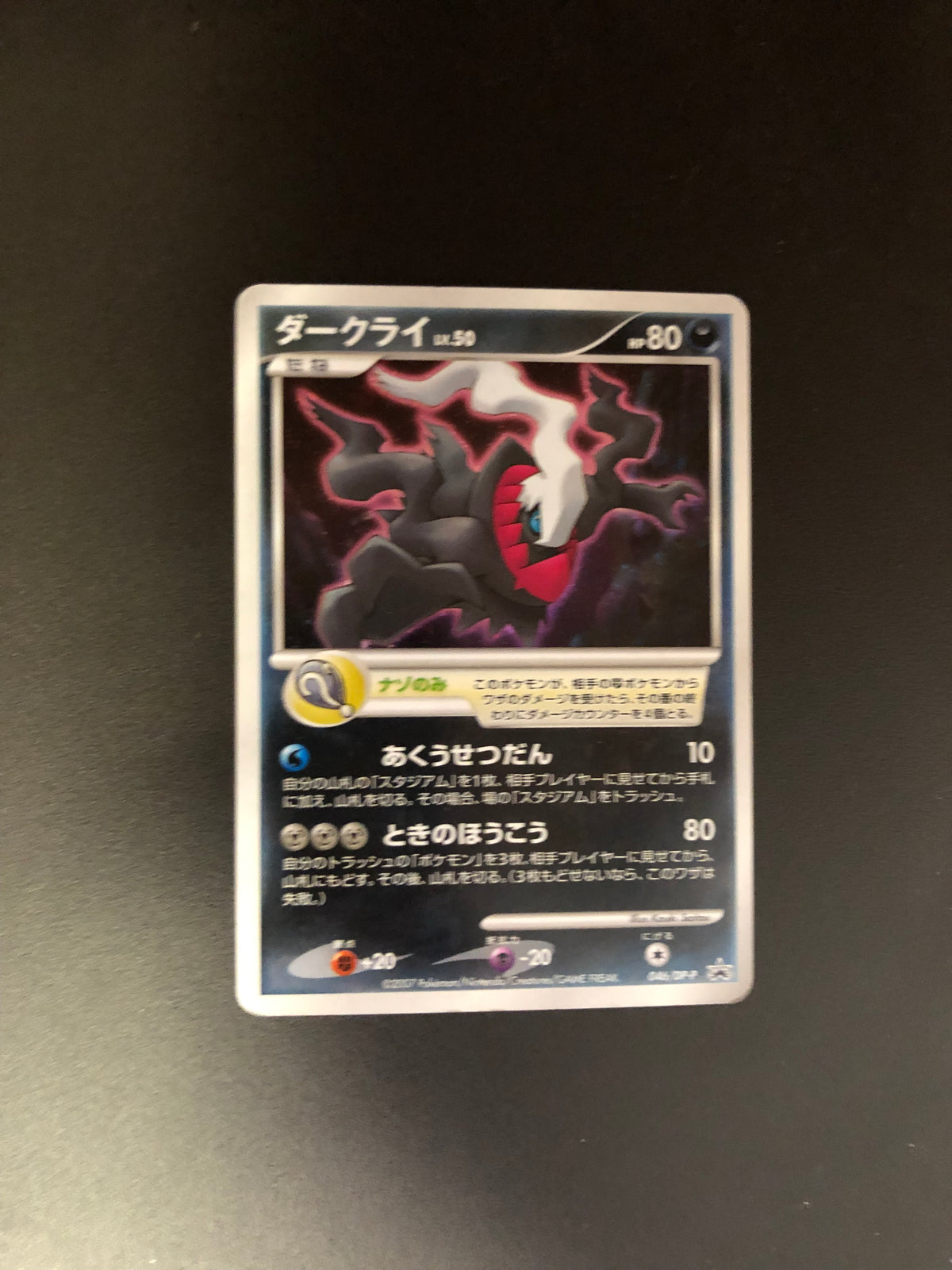 Pokemon Karte Holo Darkrai 46/DP-P Japanisch