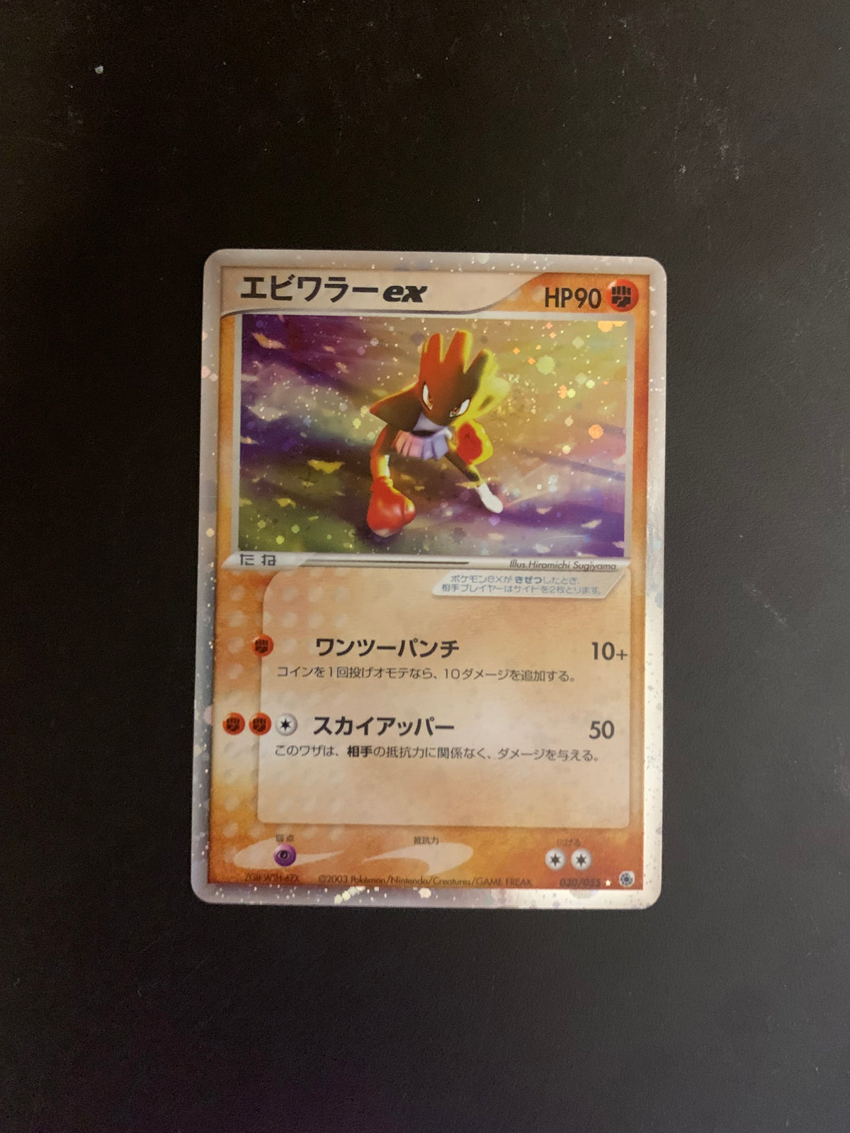 Pokemon Karte EX Holo Nockchan 30/55 Japanisch
