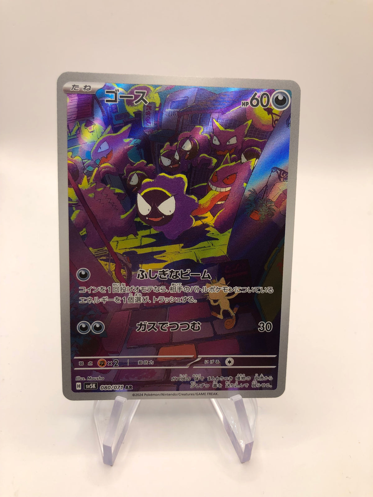 Pokemon Karte Art-Rare Nebulak 80/71 Japanisch
