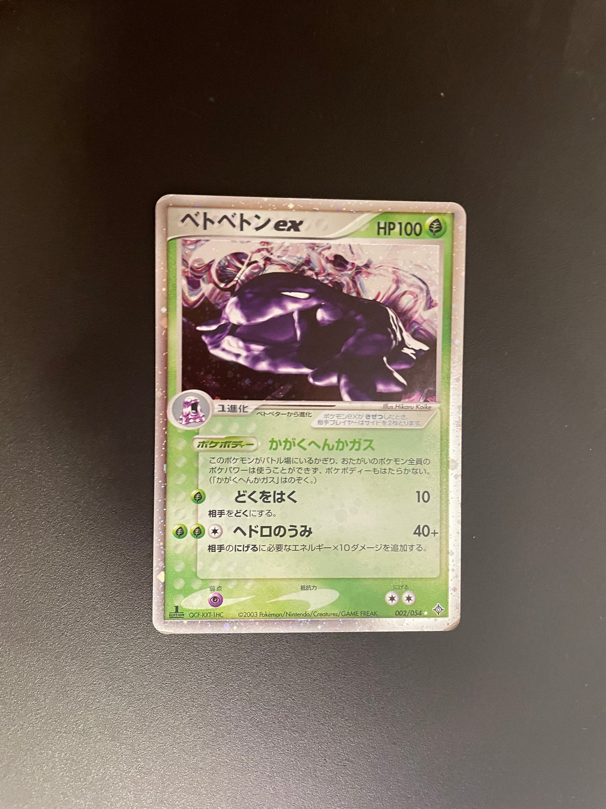 Pokemon Karte ex Sleimok 2/54 Japanisch