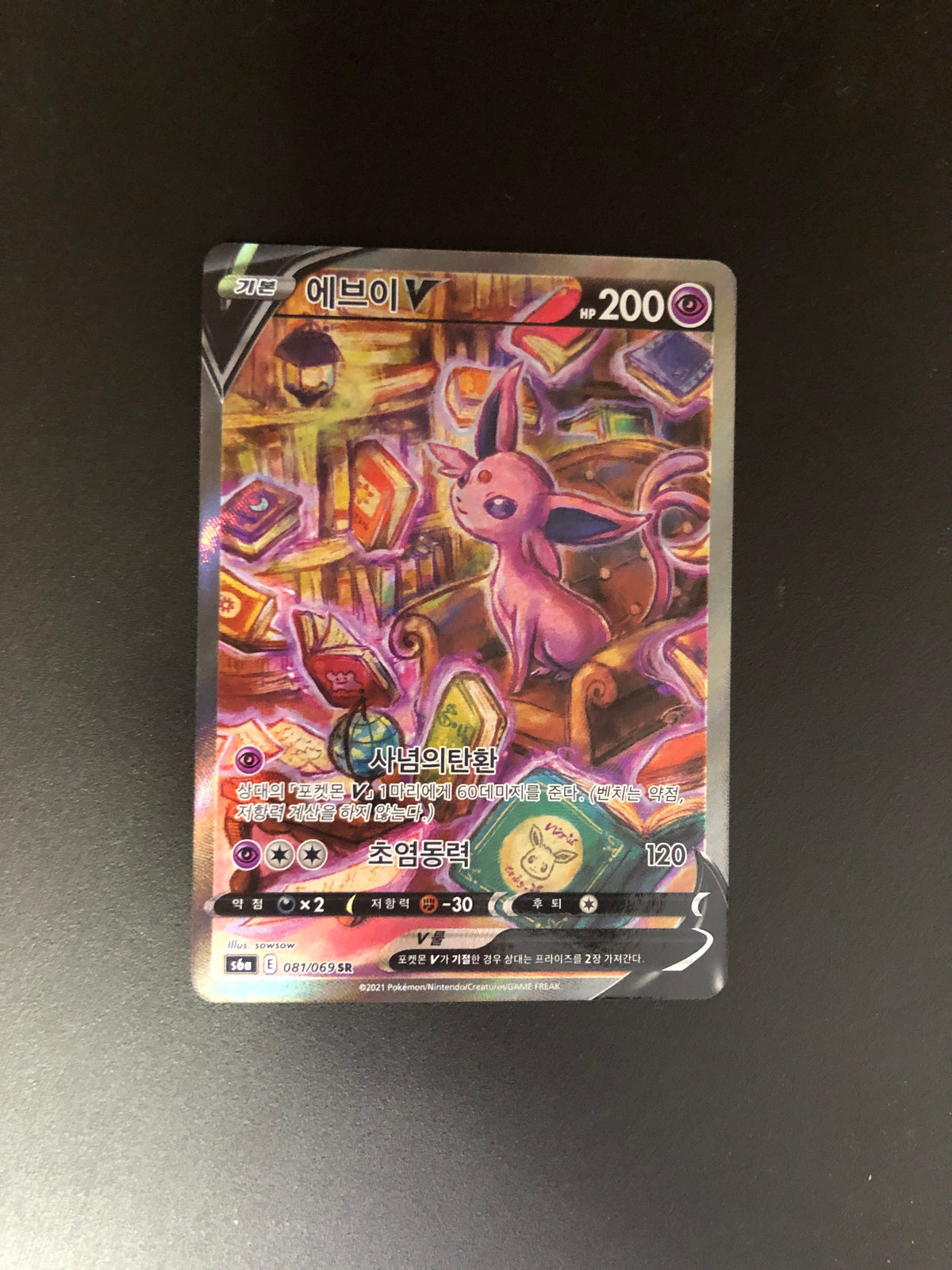 Pokemon Karte V Akt-Art Psiana 81/69 Koreanisch