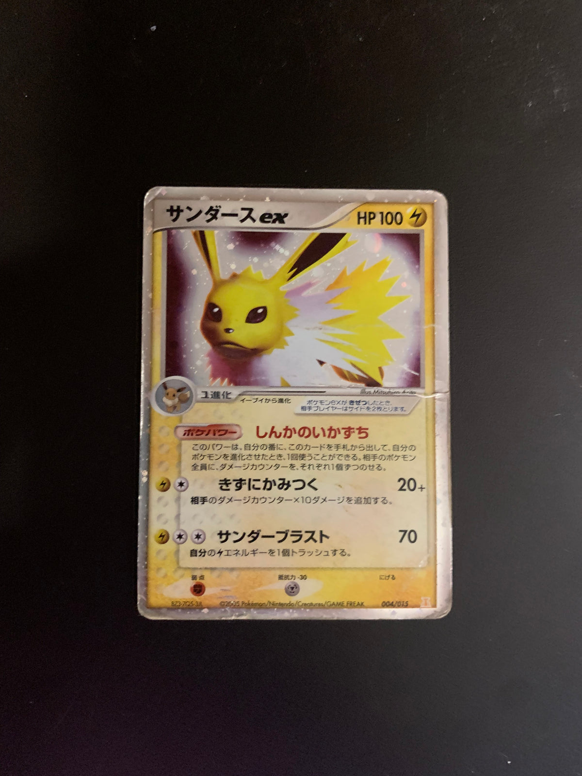 Pokemon Karte EX Holo Jolteon 4/15 Japanisch