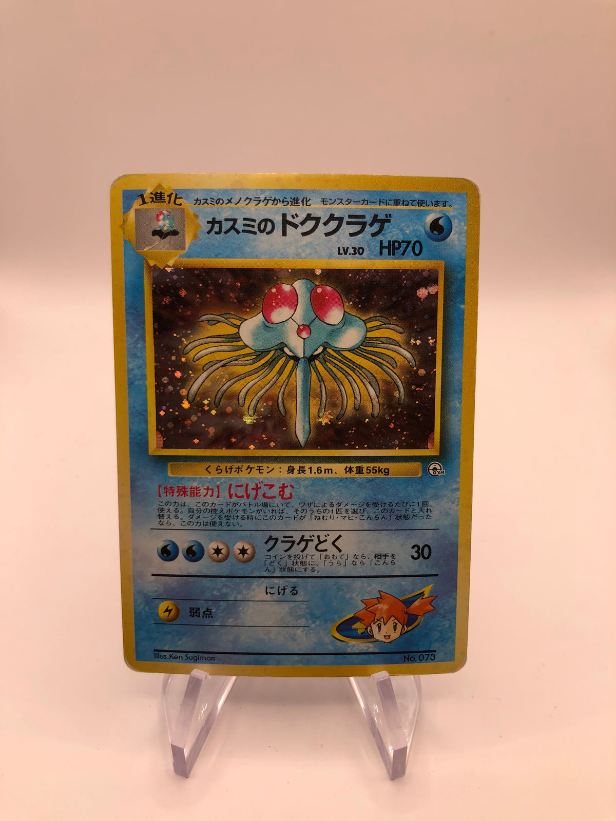 Pokemon Karte Holo Tentoxa No.73 Japanisch