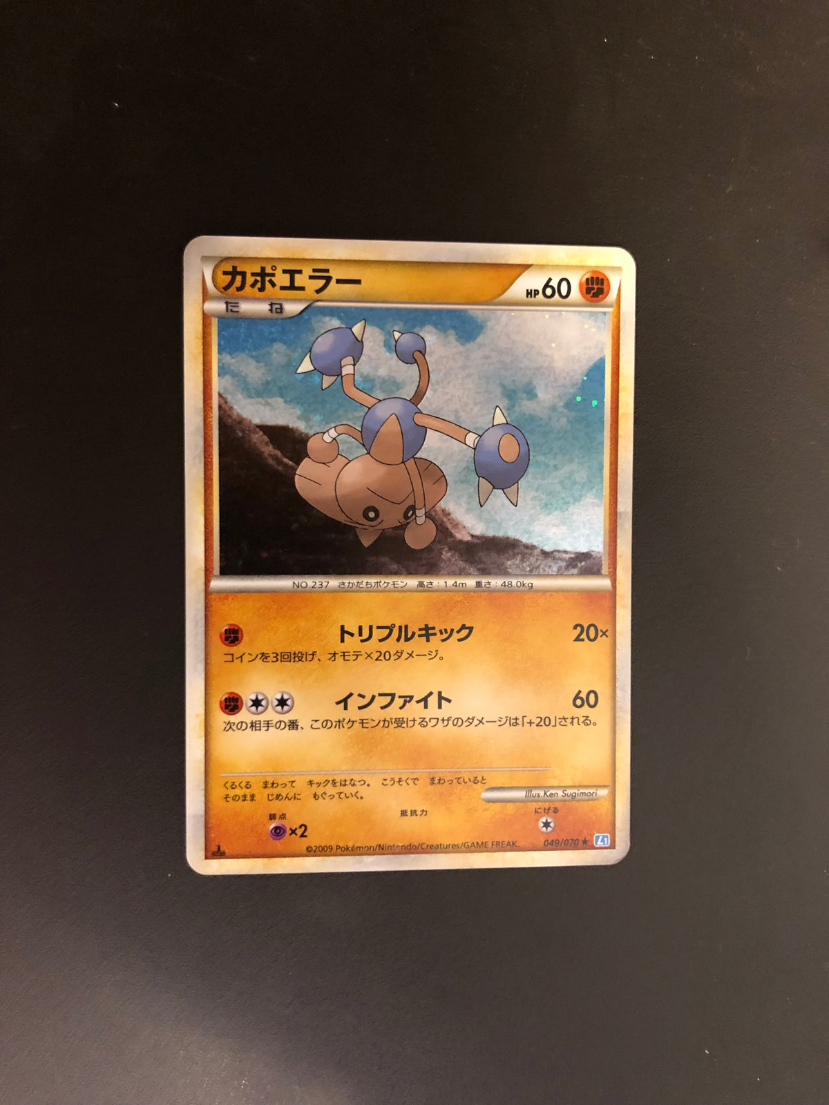 Pokemon Karte Holo Kapoera 49/70 Japanisch
