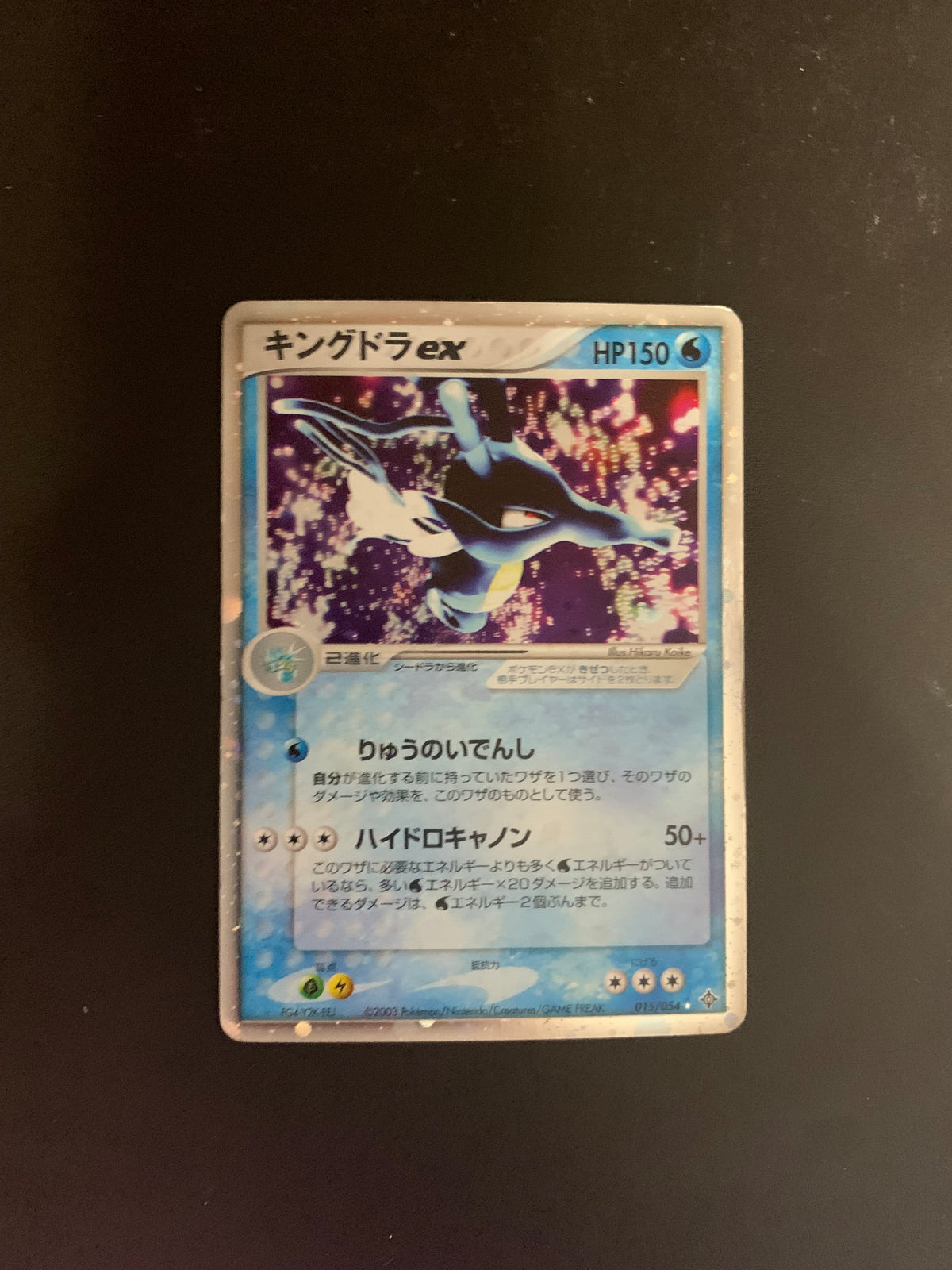 Pokemon Karte EX Holo Kingdra 15/54 Japanisch