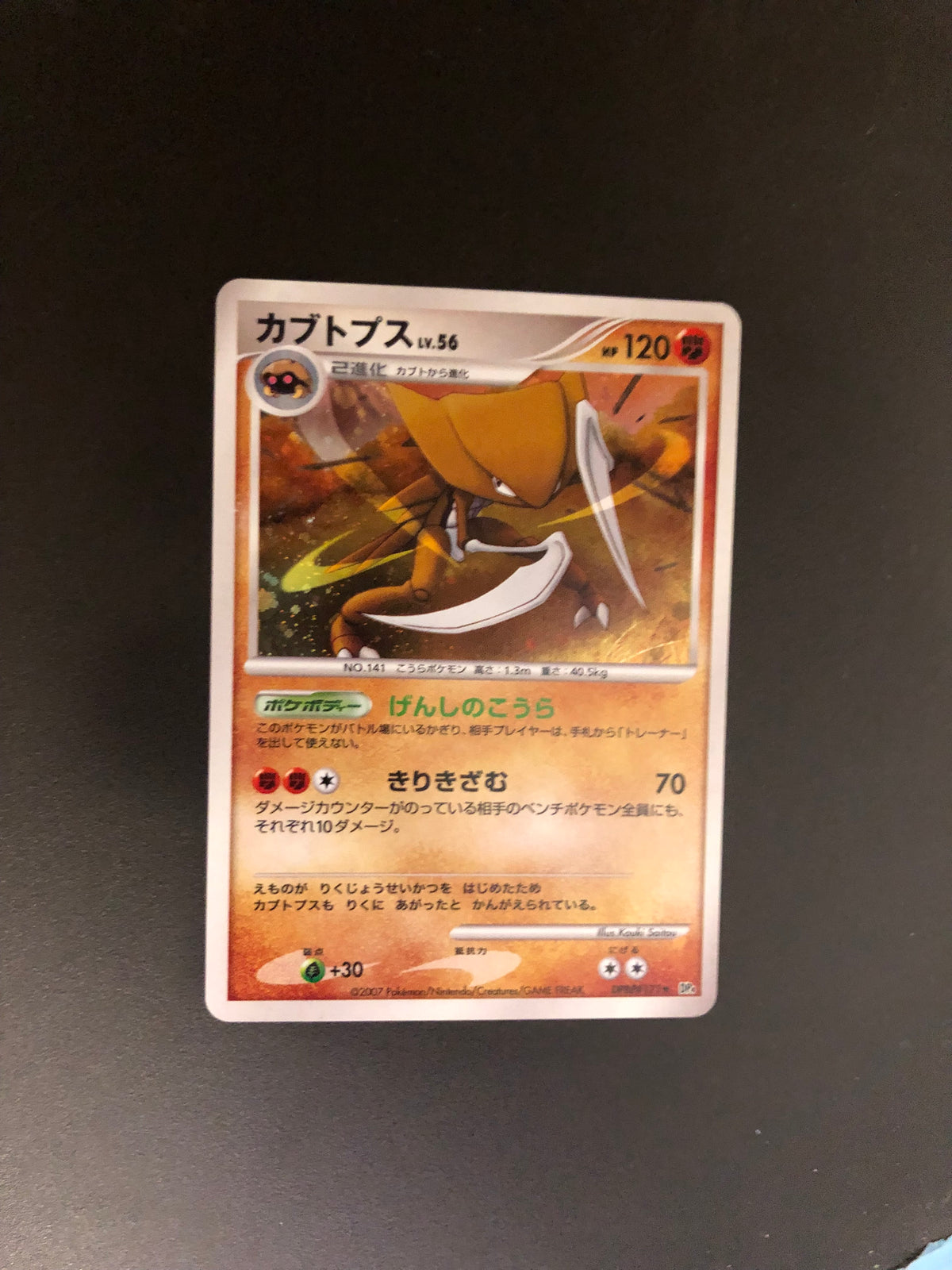 Pokemon Karte Holo Kaputops DPBP#171 Japanisch