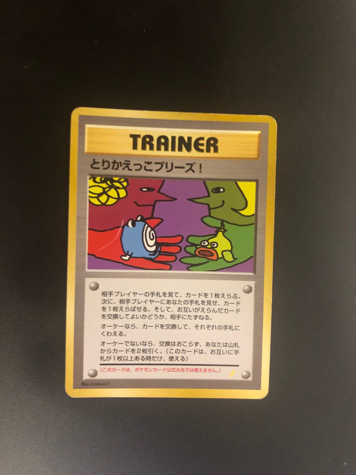 Pokemon Karte Trainer Trade me please Japanisch