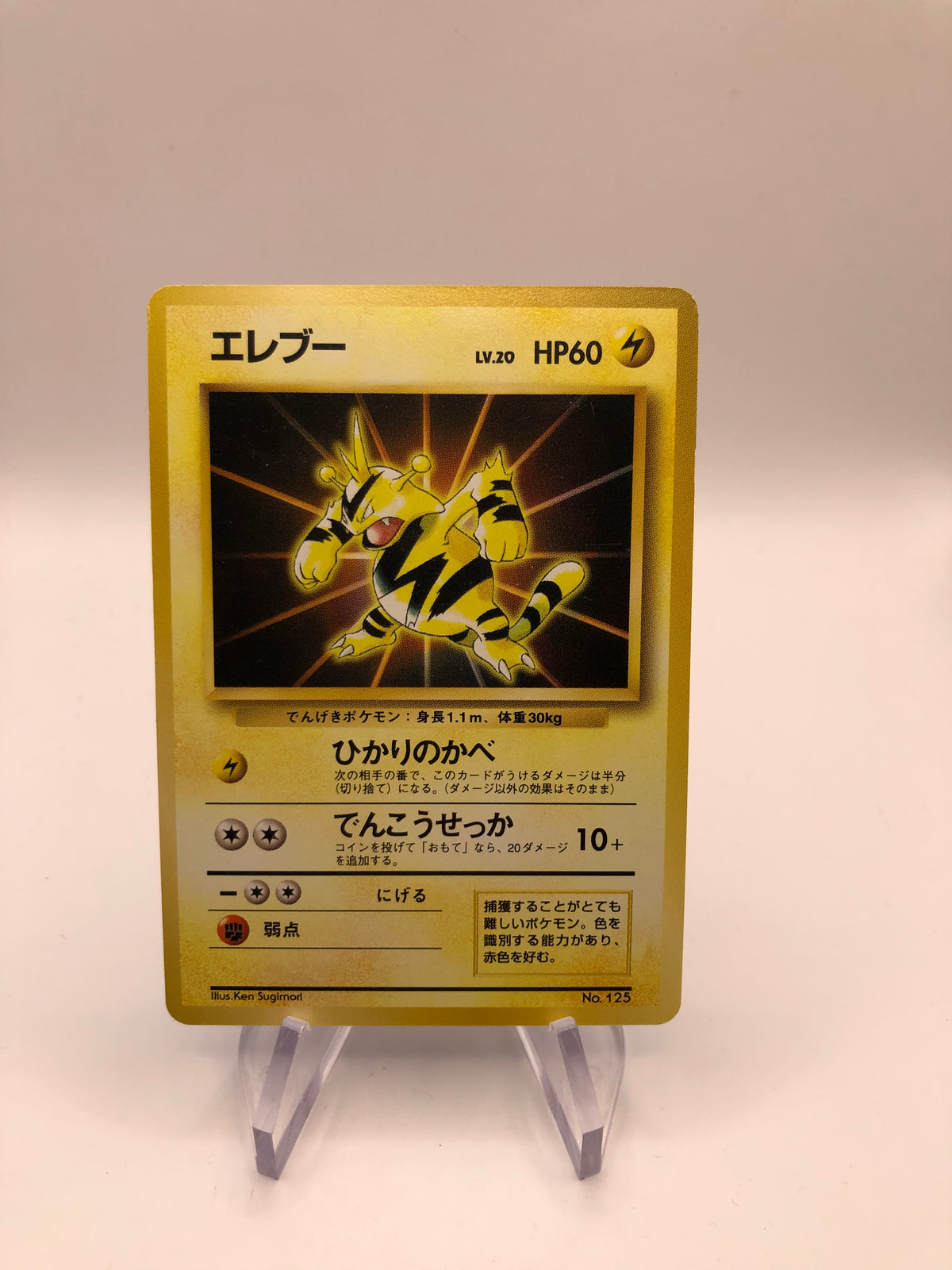 Pokemon Karte Unnumbered Promo Elektek No.125 Japanisch