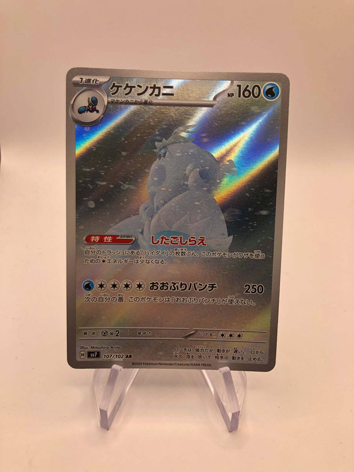 Pokemon Karte Art-Rare Krawell 107/102 Japanisch