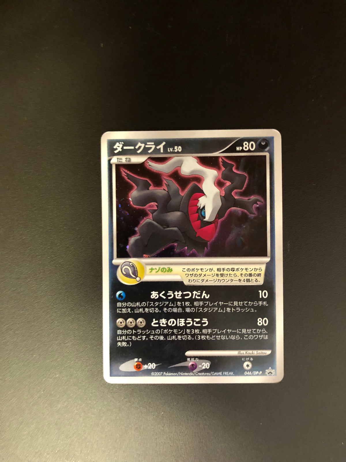 Pokemon Karte Holo Darkrai 46/DP-P Japanisch