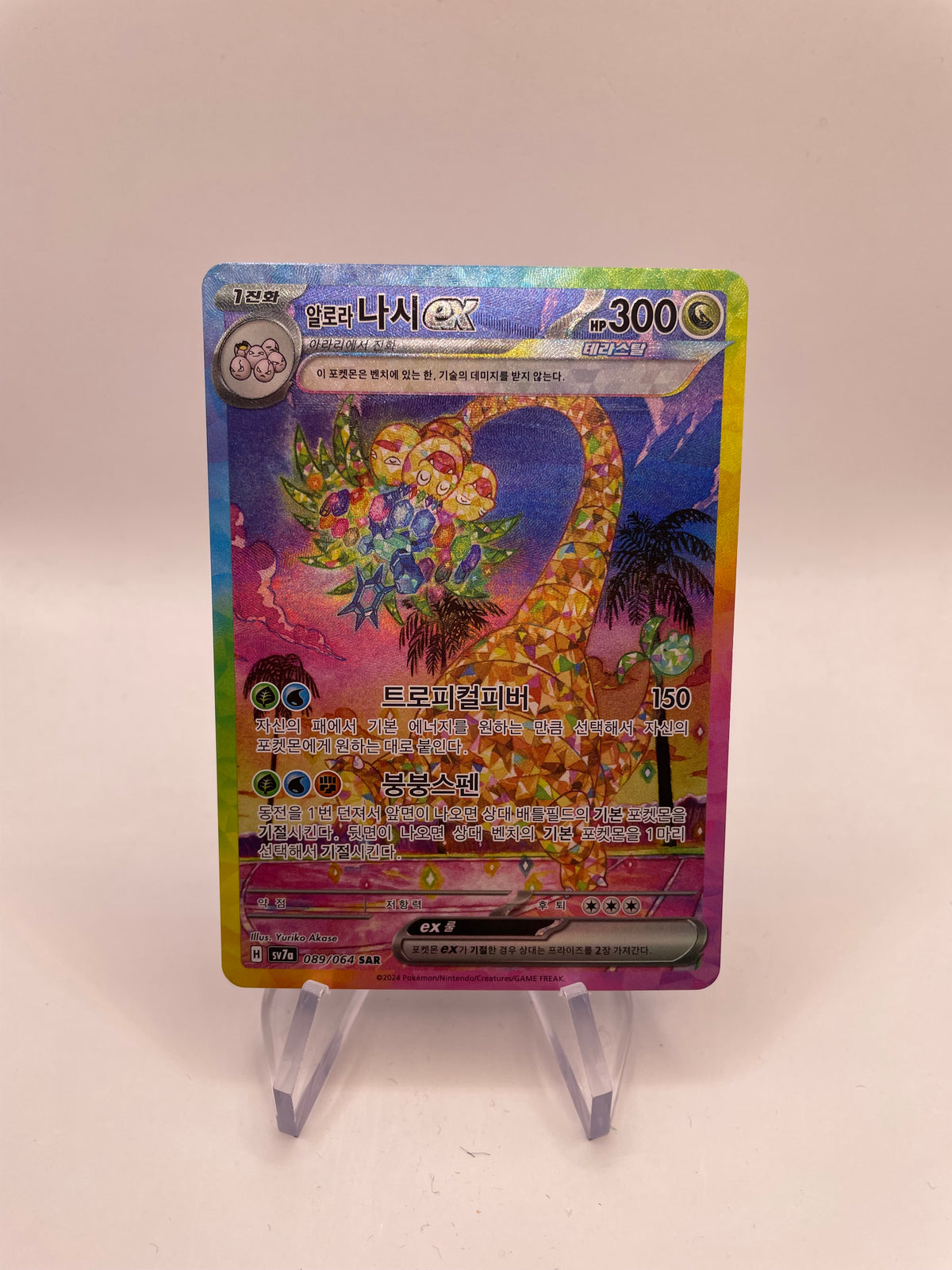 Pokémon Karte Alola-Kokowei Ex 89/64 Koreanisch