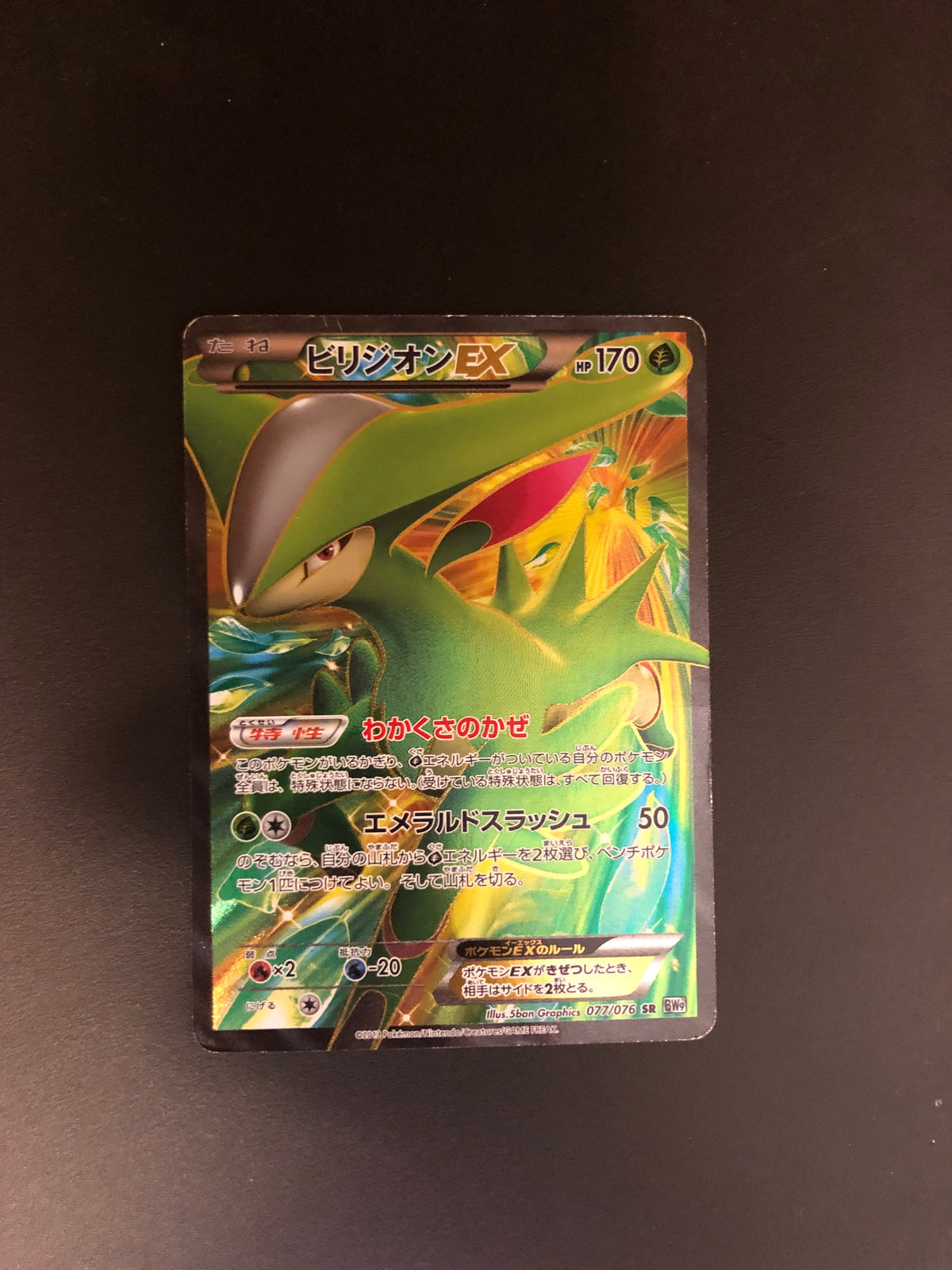Pokemon Karte EX Fullart Virizion 77/76 Japanisch