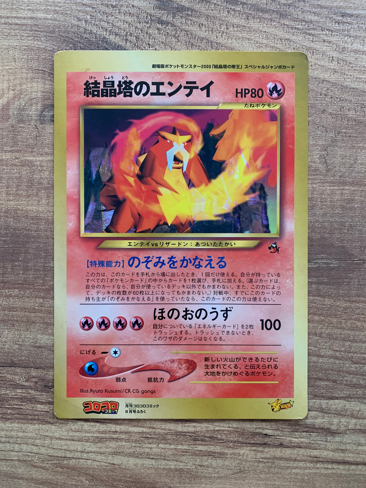 Pokemon Karte XXL Kristallturm Entei Japanisch