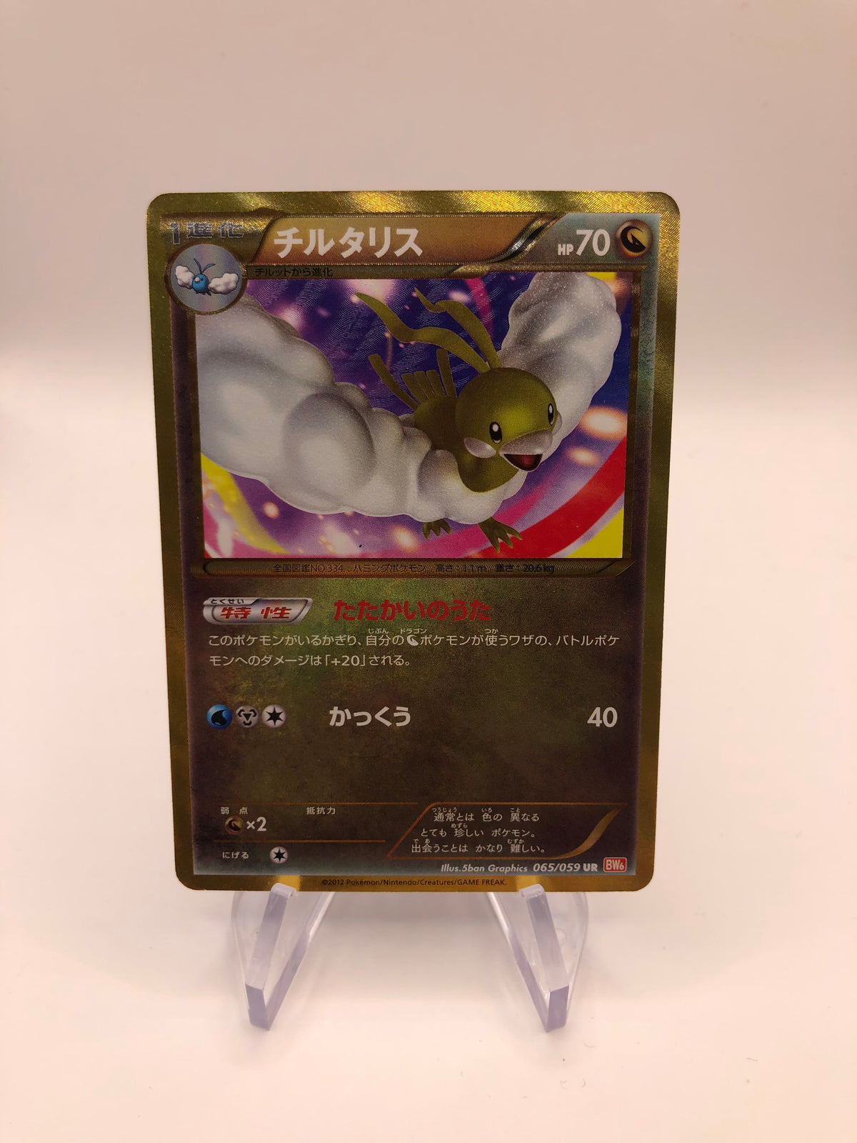Pokemon Karte Shiny Altaria 65/59 Japanisch