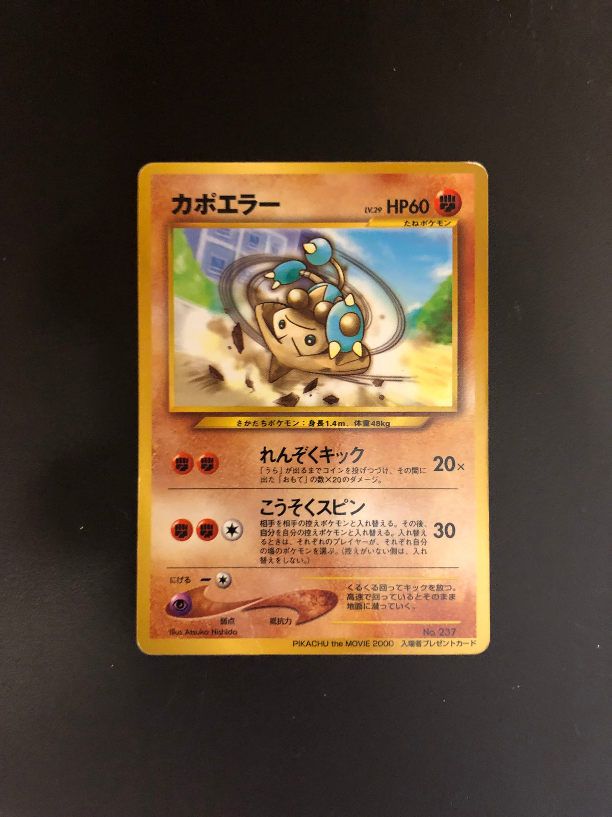 Pokemon Karte Kapoera No.237 Japanisch