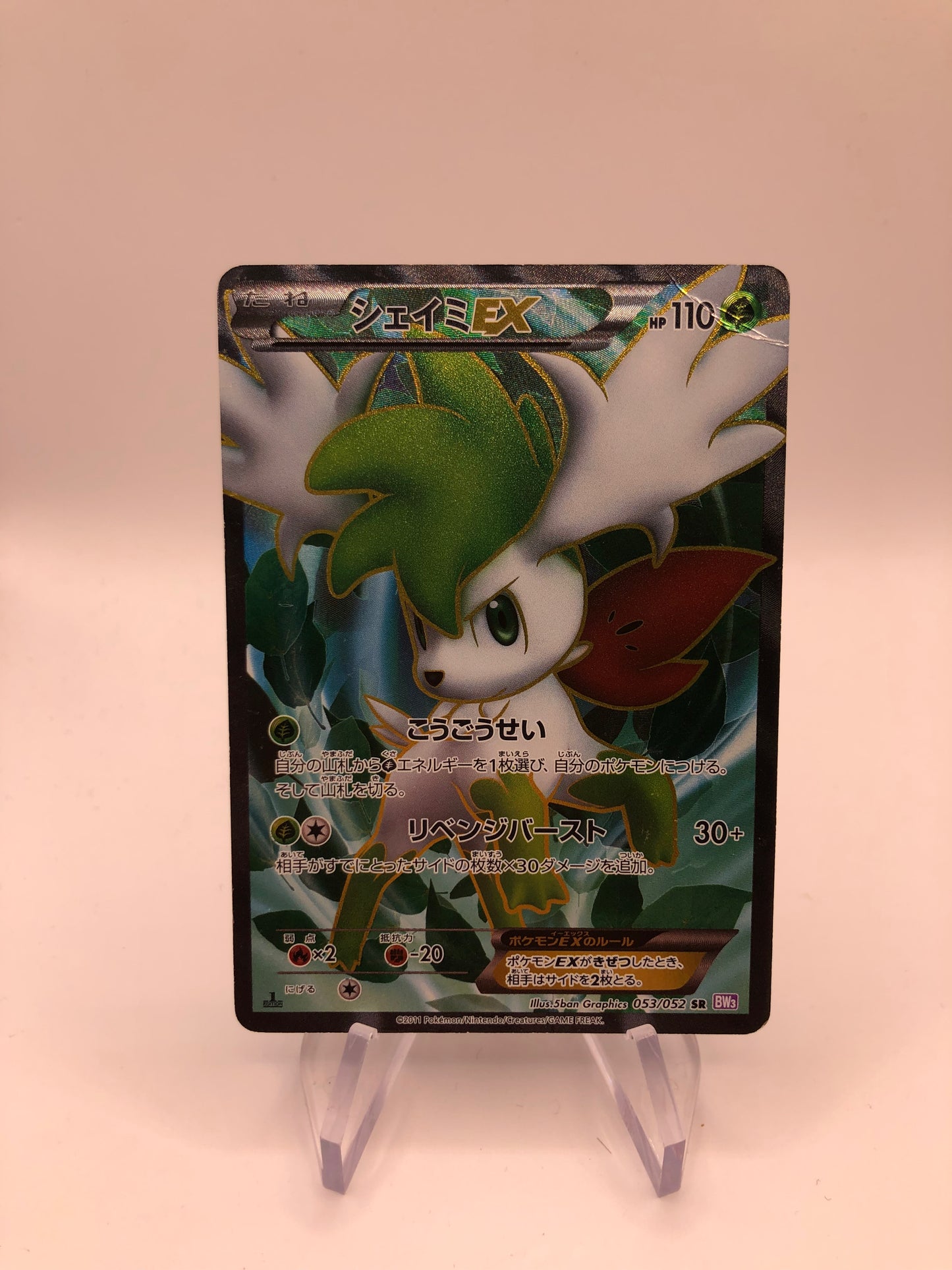 Pokemon Karten Ex Fullart Shaymin 53/52 Japanisch