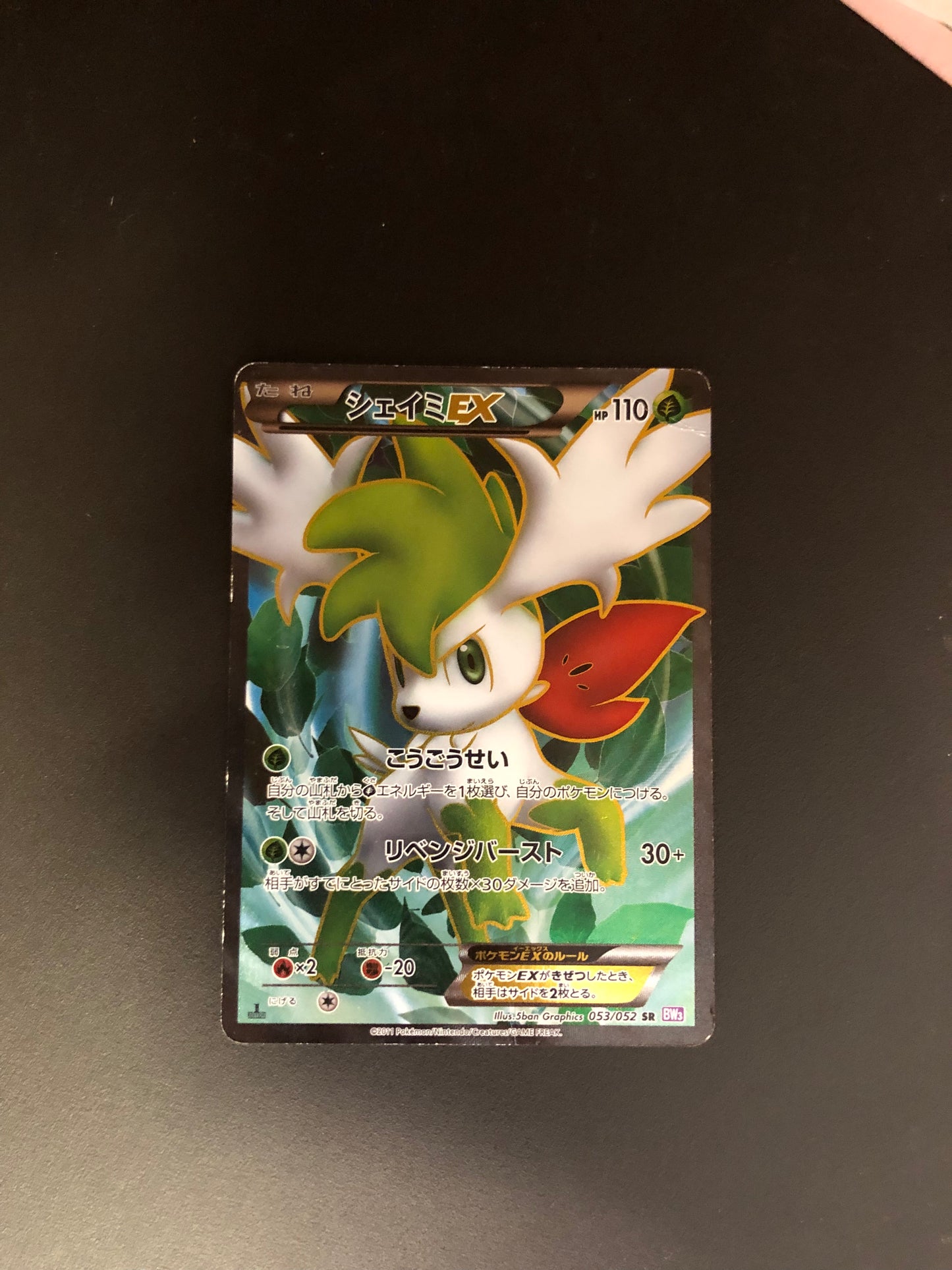 Pokemon Karten Ex Fullart Shaymin 53/52 Japanisch