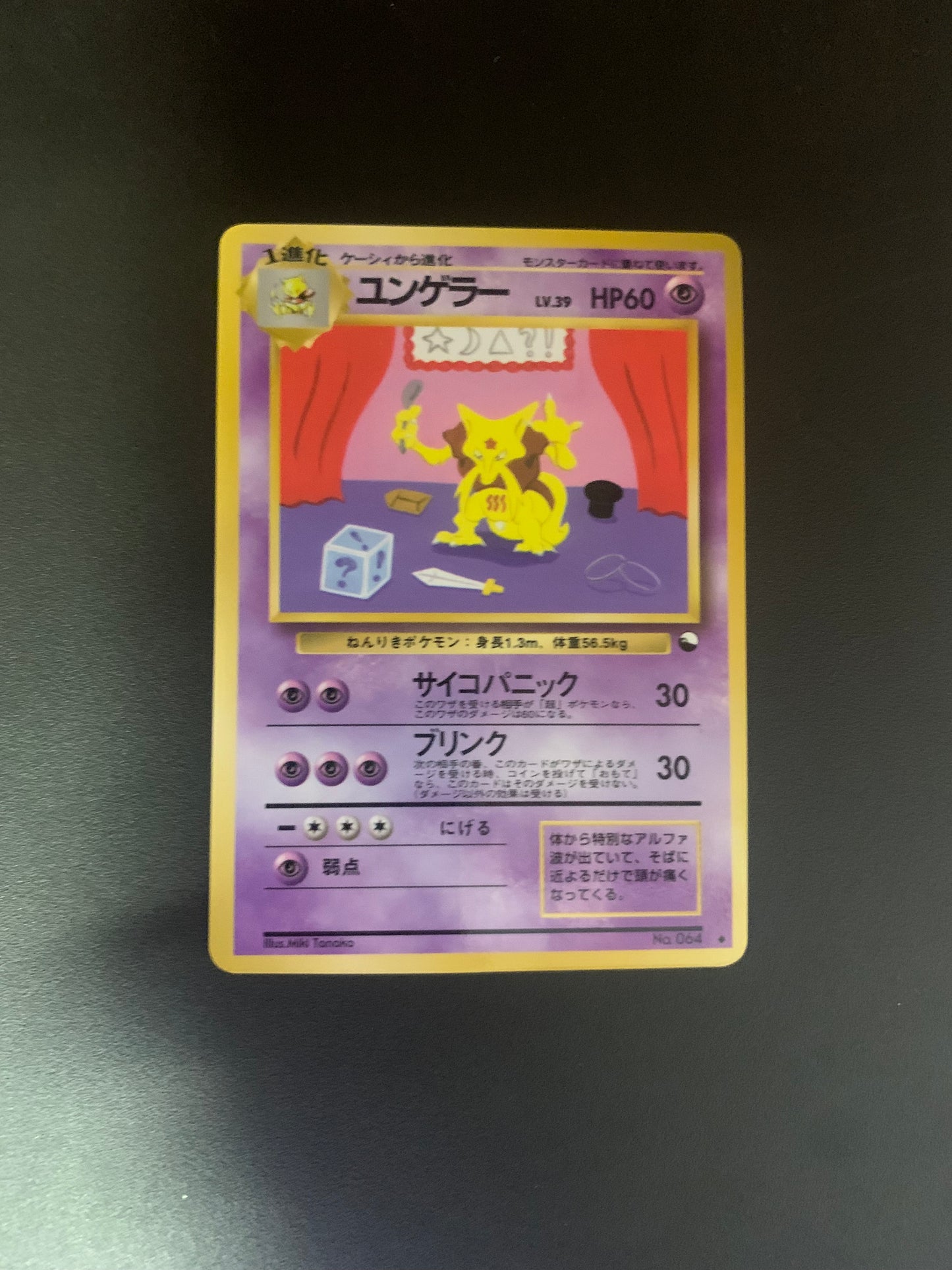 Pokemon Karte Vending Kadabra No.64 Japanisch