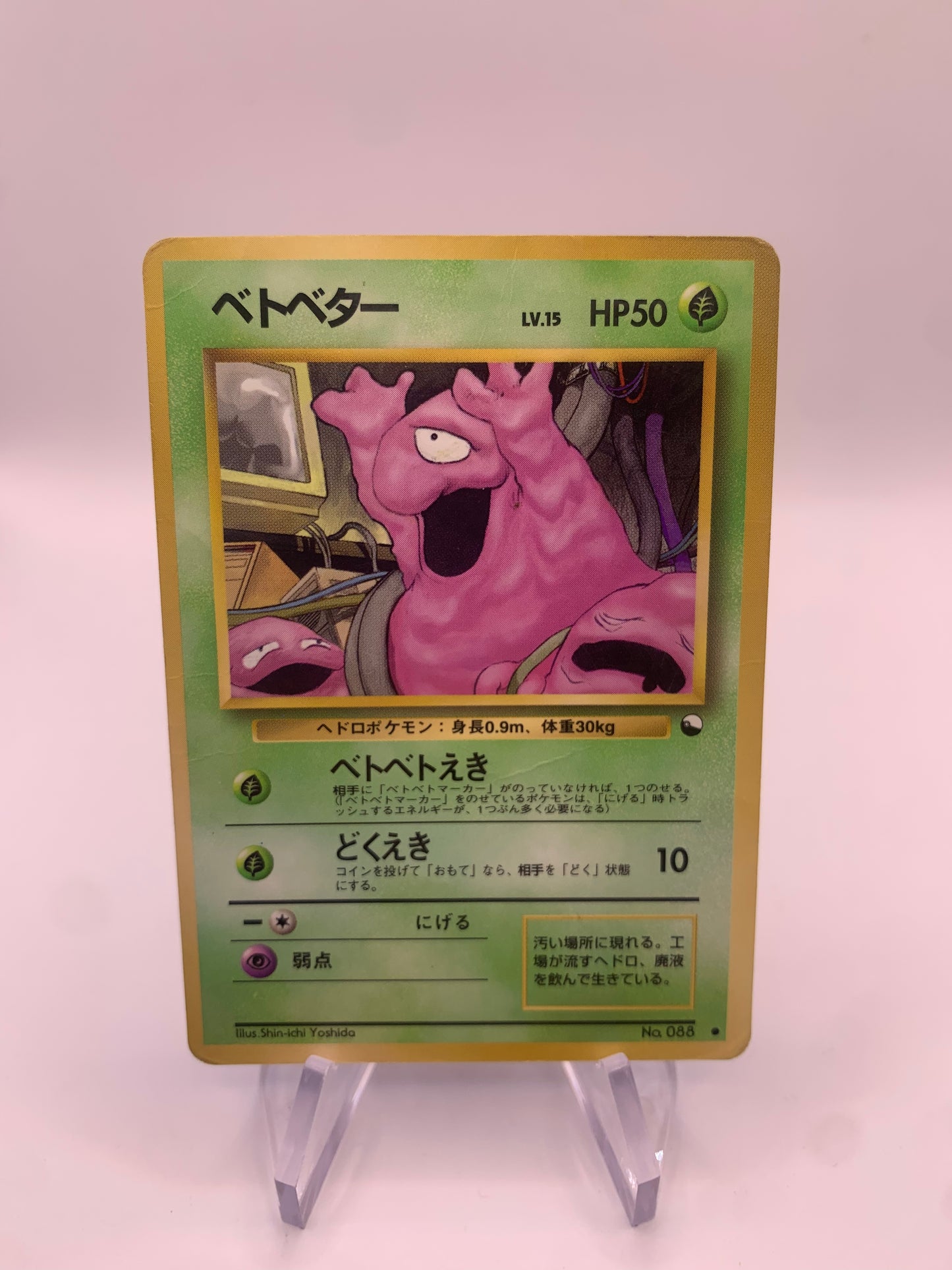 Pokemon Karte Vending Sleima No.88 Japanisch
