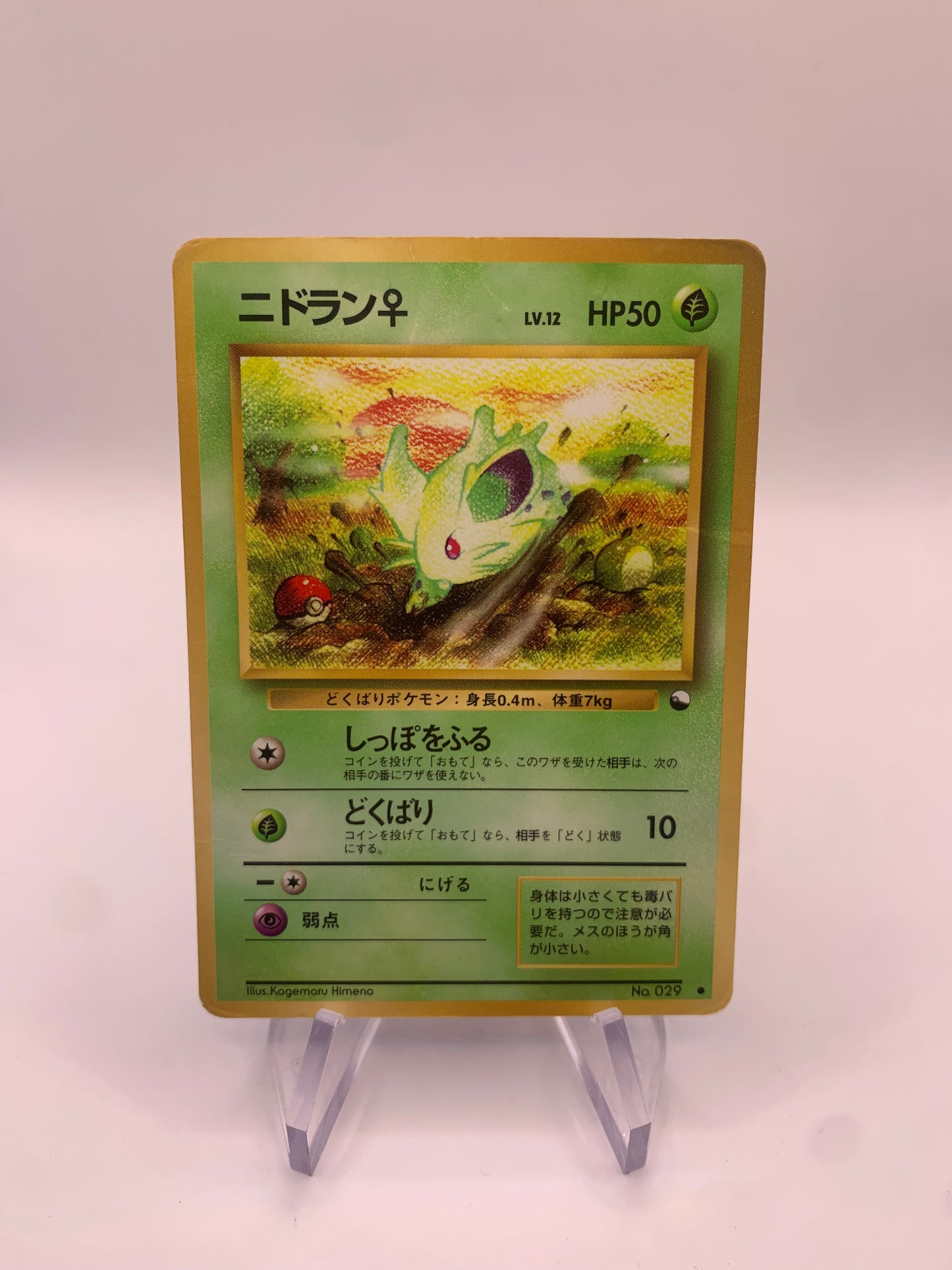 Pokemon Karten Vending Nidoran No.29 Japanisch