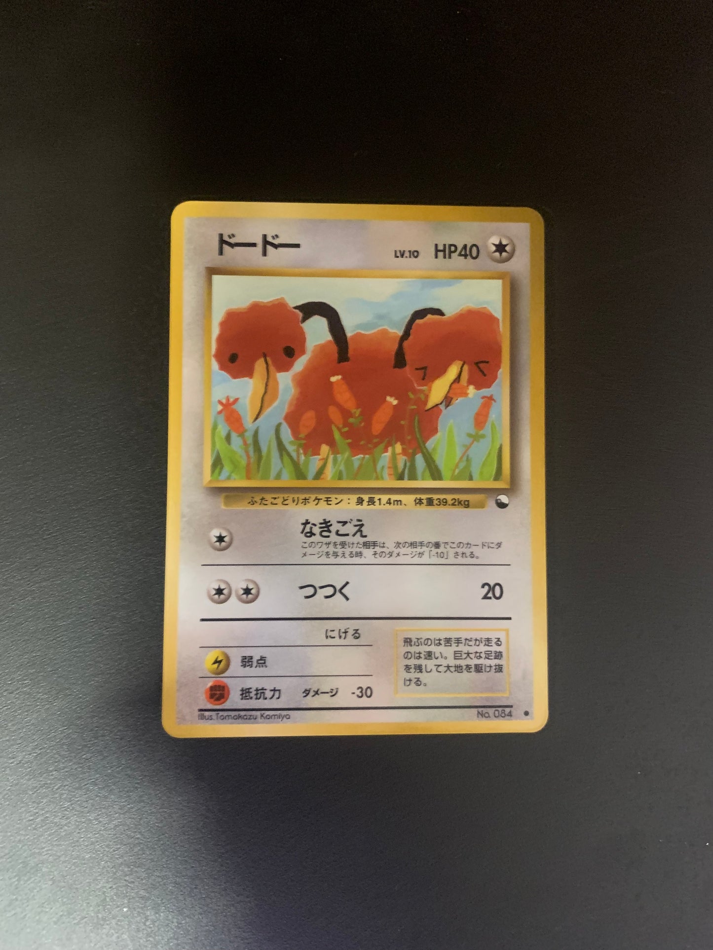 Pokemon Karte Vending Dodu No.84 Japanisch