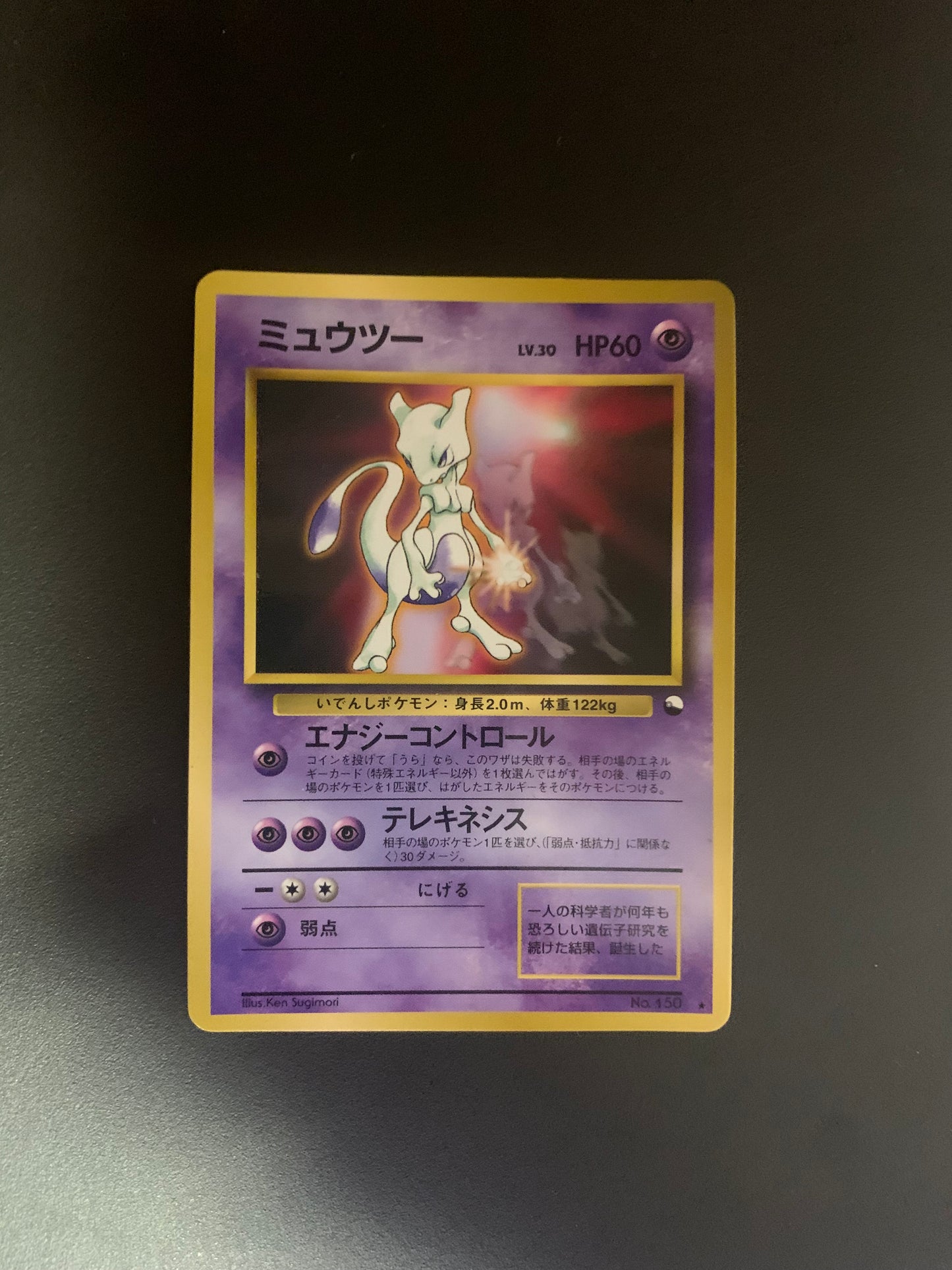 Pokemon Karte Vending Mewtu No.150 Japanisch