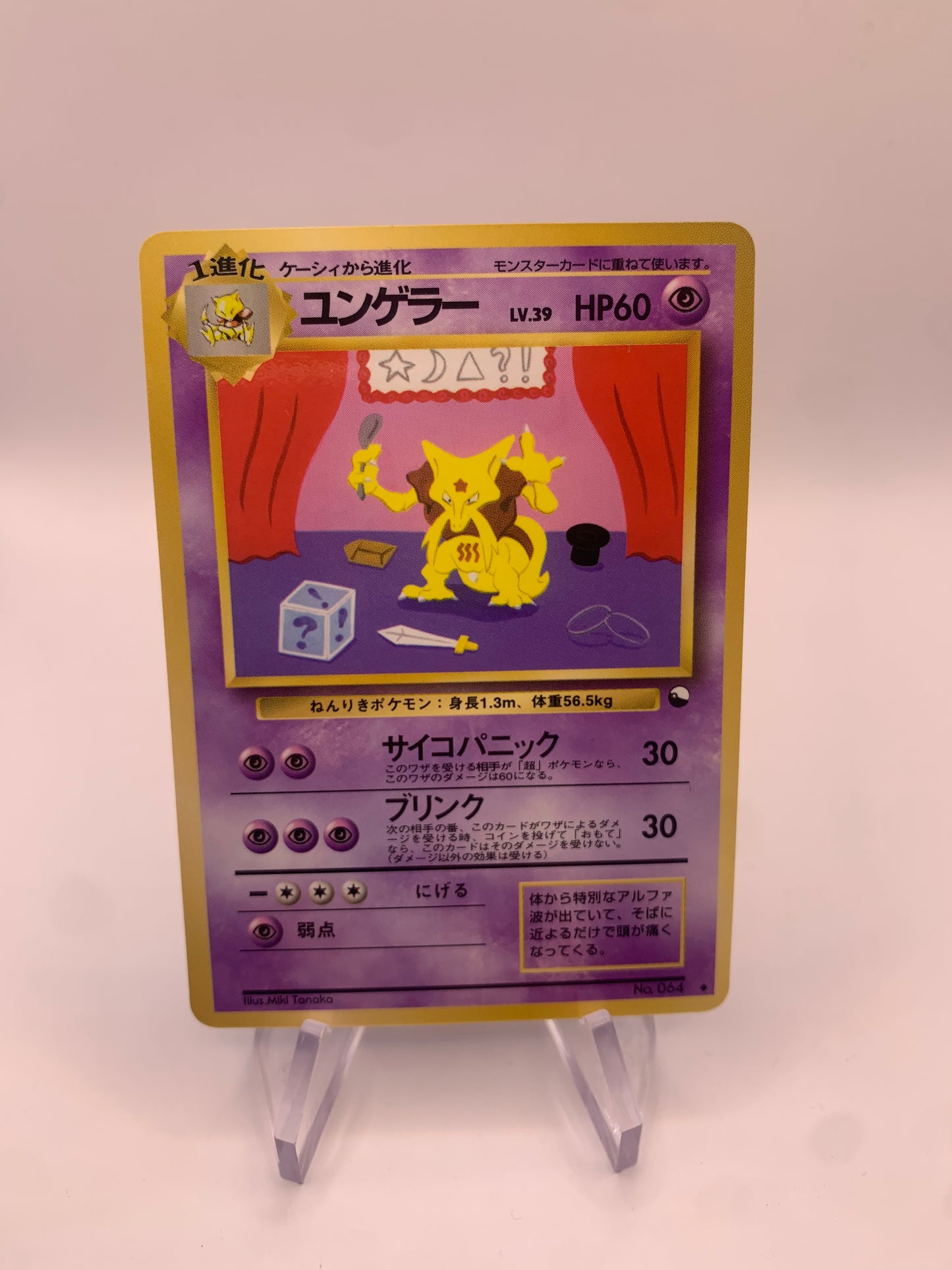 Pokemon Karte Vending Kadabra No.64 Japanisch