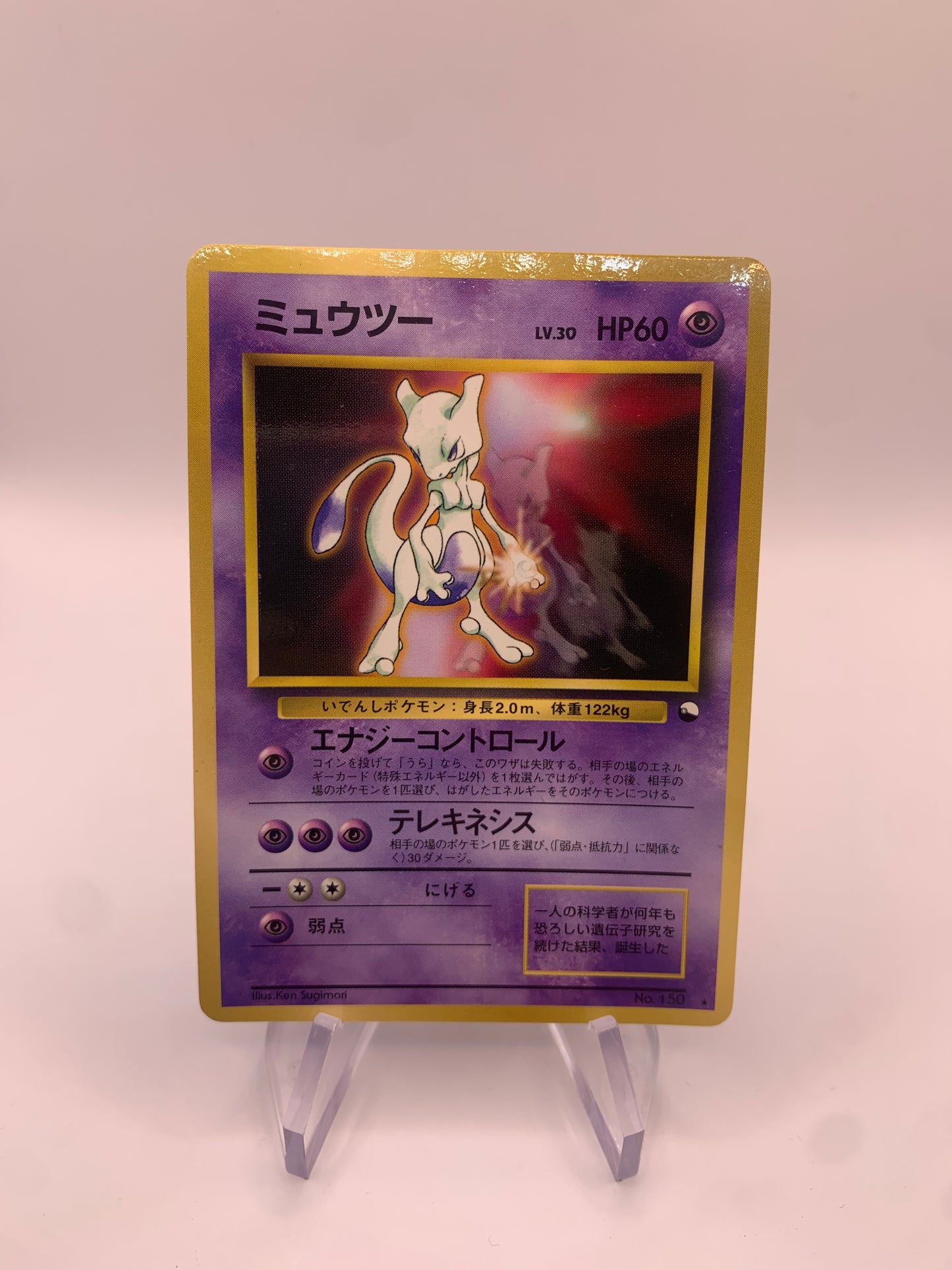 Pokemon Karte Vending Mewtu No.150 Japanisch