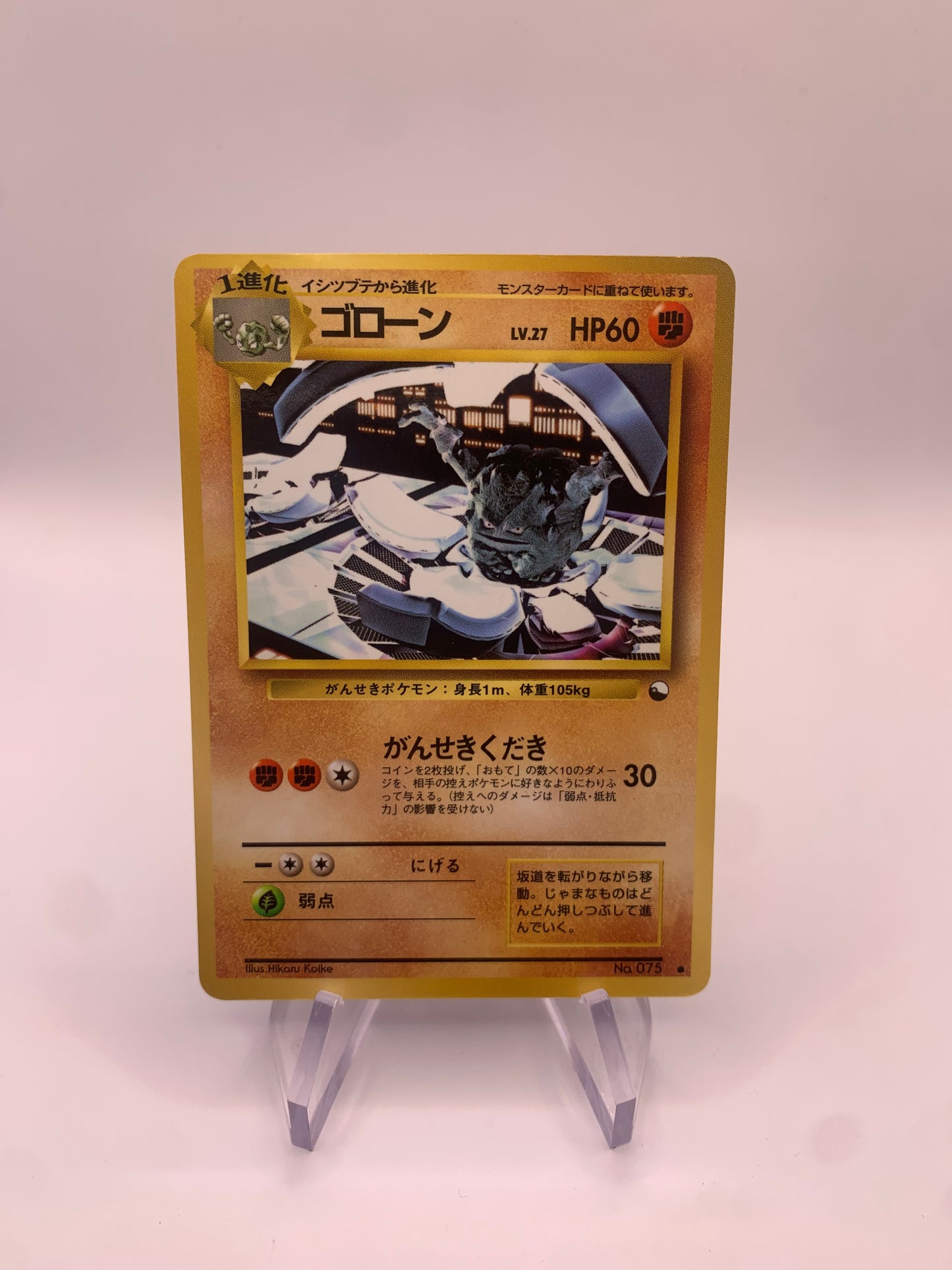 Pokemon Karte Vending Georock No.75 Japanisch