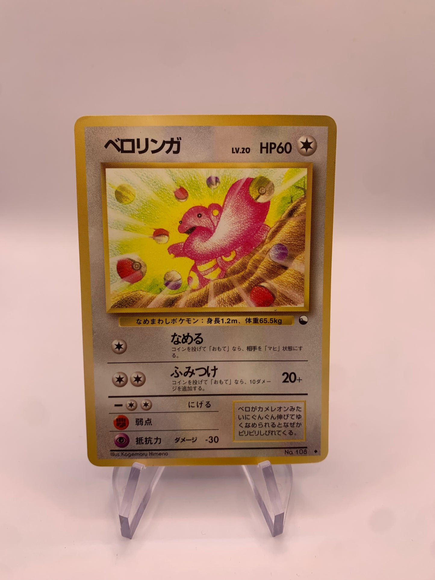 Pokemon Karte Vending Schlurp No.108 Japanisch