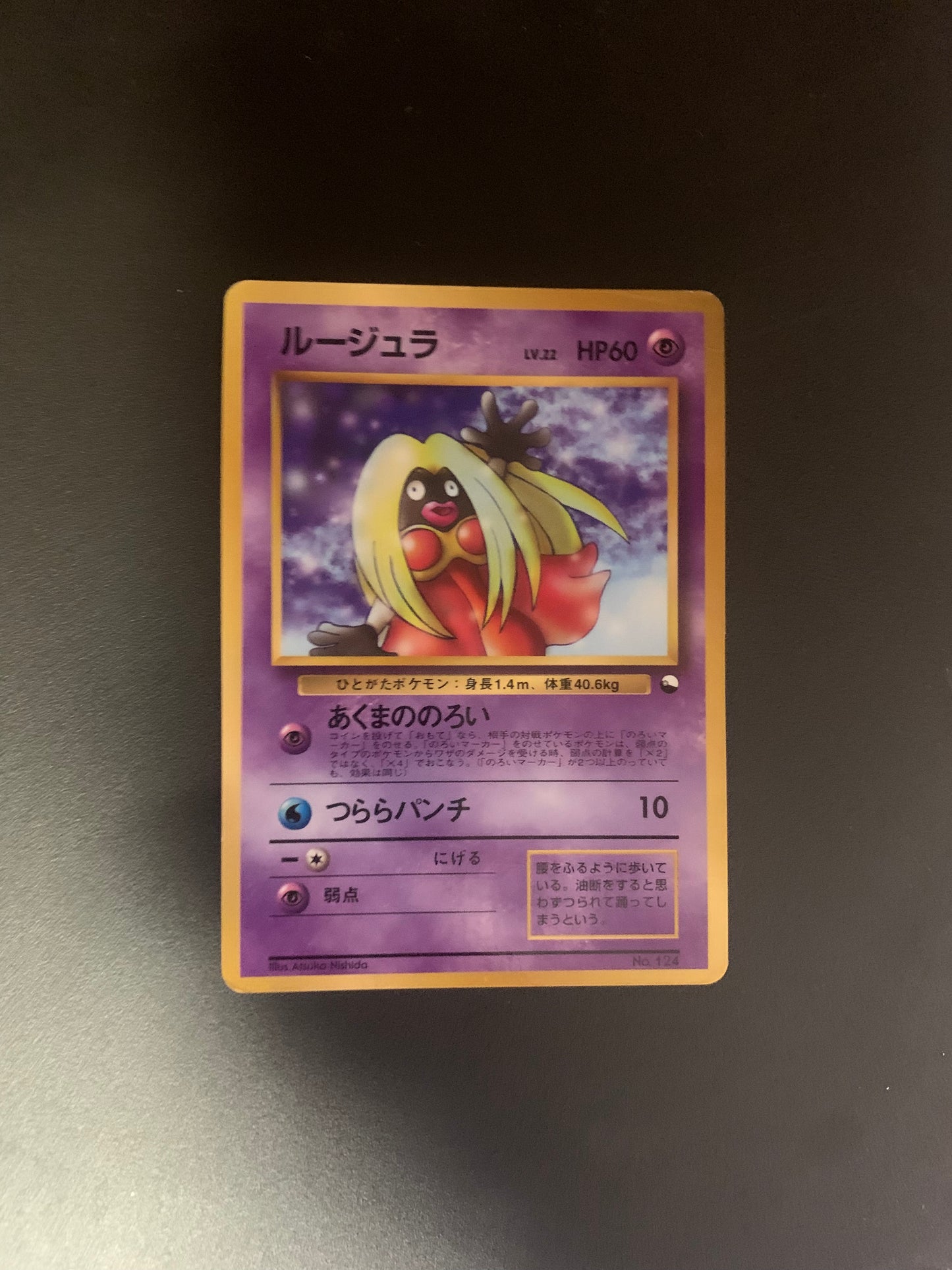Pokemon Karte Vending Unnumbered Promo Rosana No.124 Japanisch
