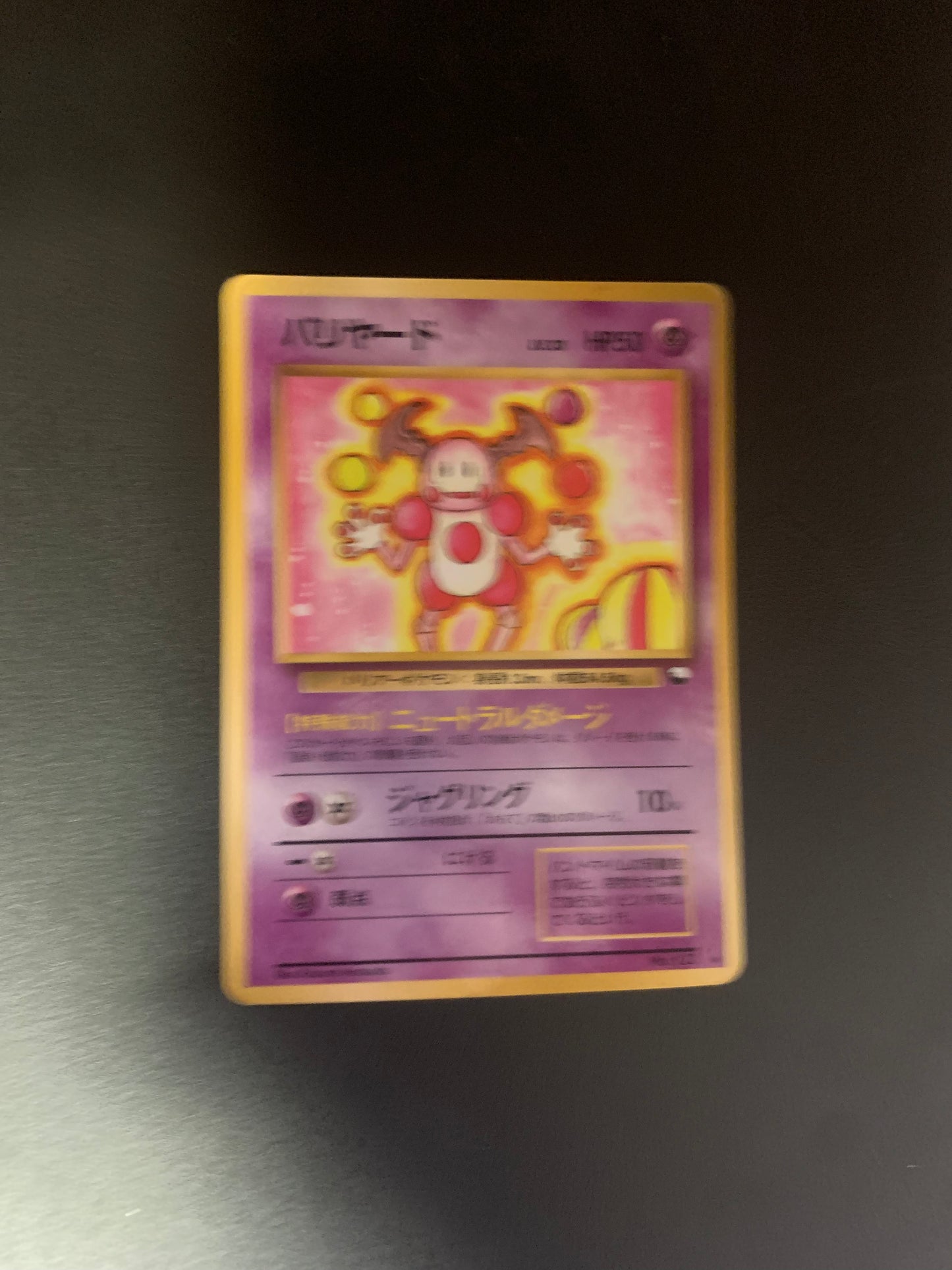 Pokemon Karte Vending Pantimos No.122 Japanisch
