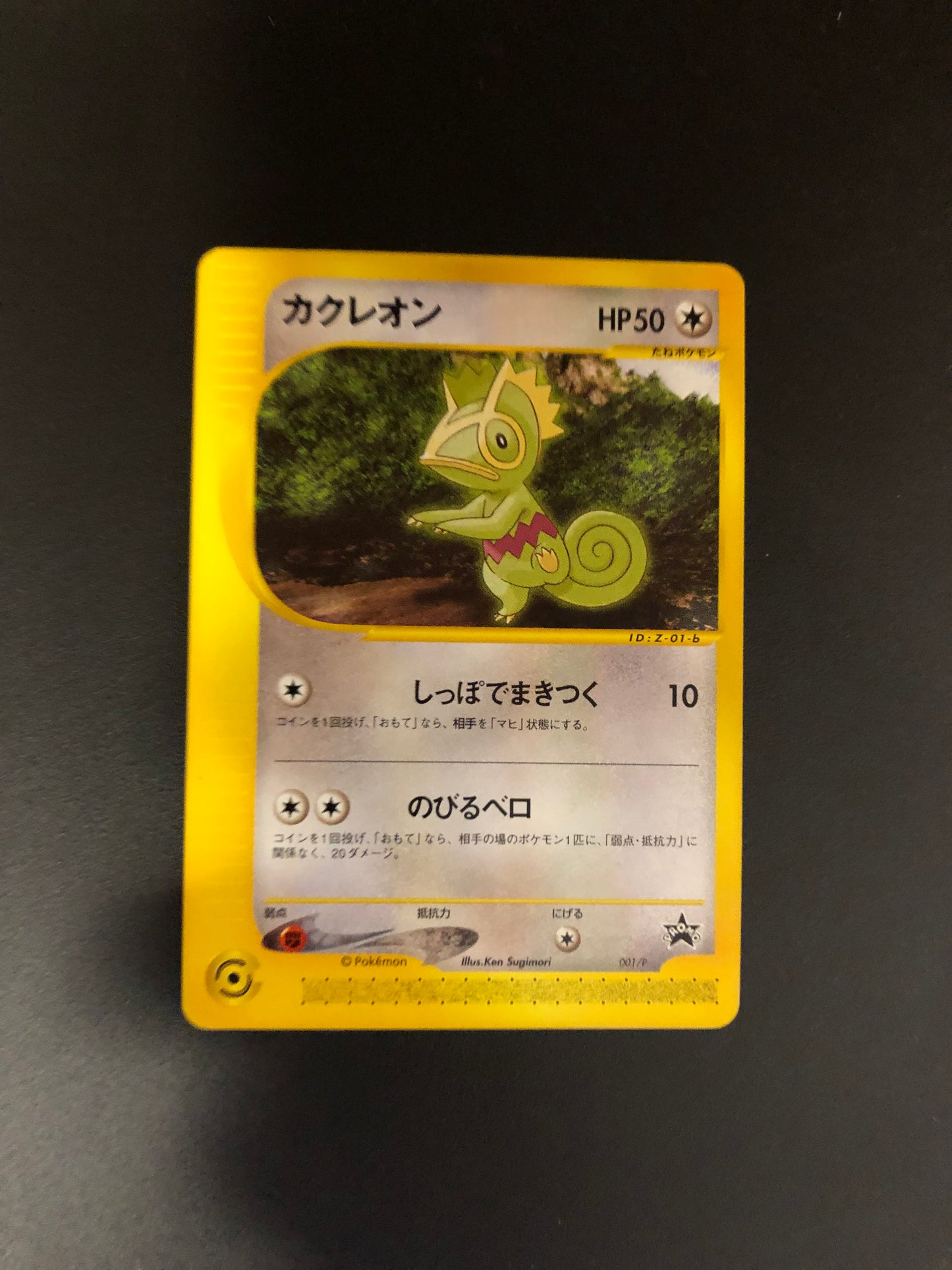 Pokemon Karte Promo Kecleon 001/P Japanisch