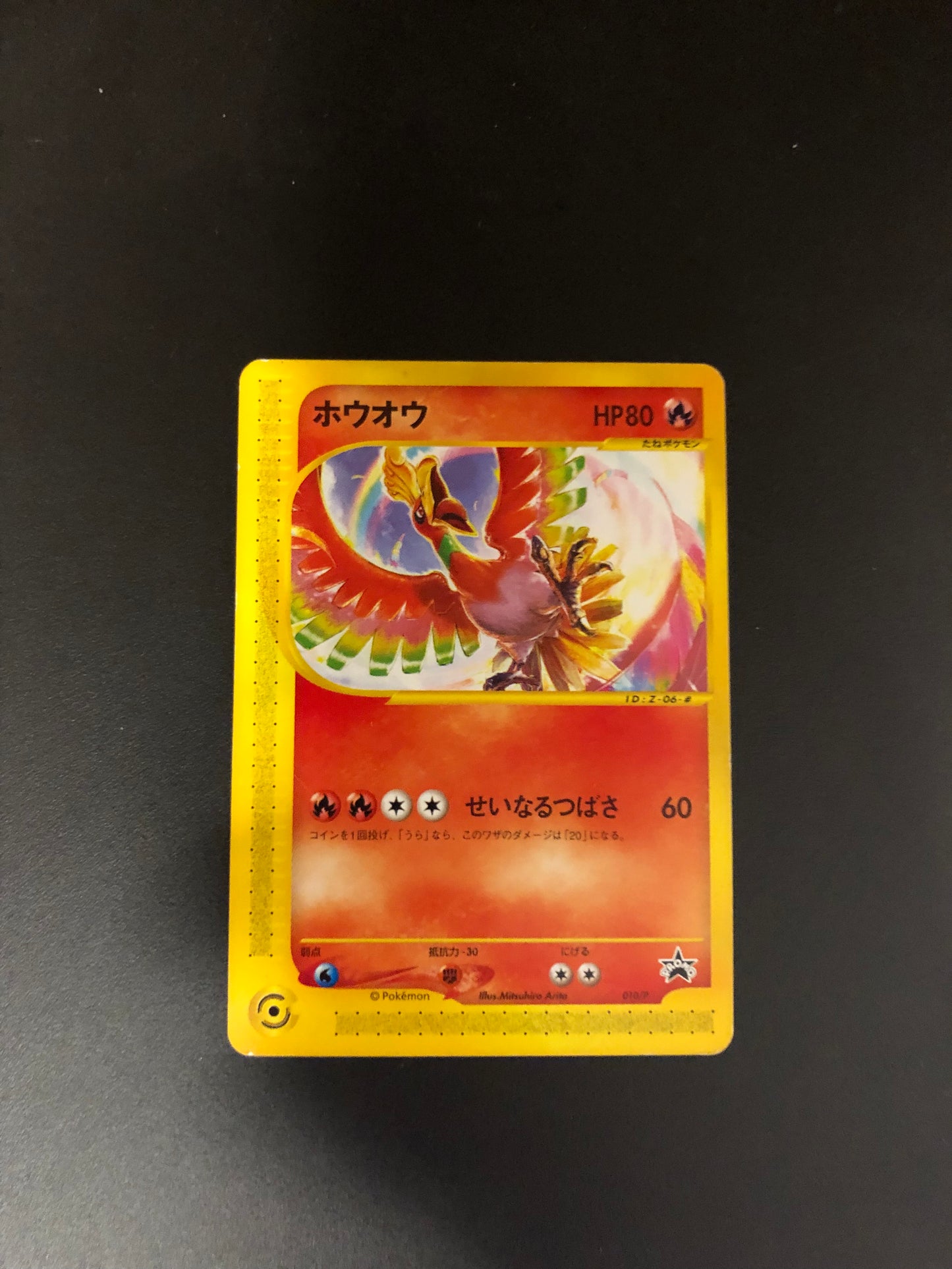 Pokemon Karte Promo Ho-oh 010/P Japanisch