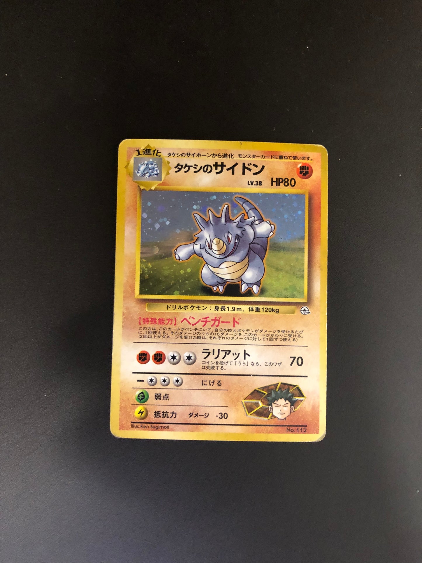 Pokemon Card Holo Rizeros Japanese No.112