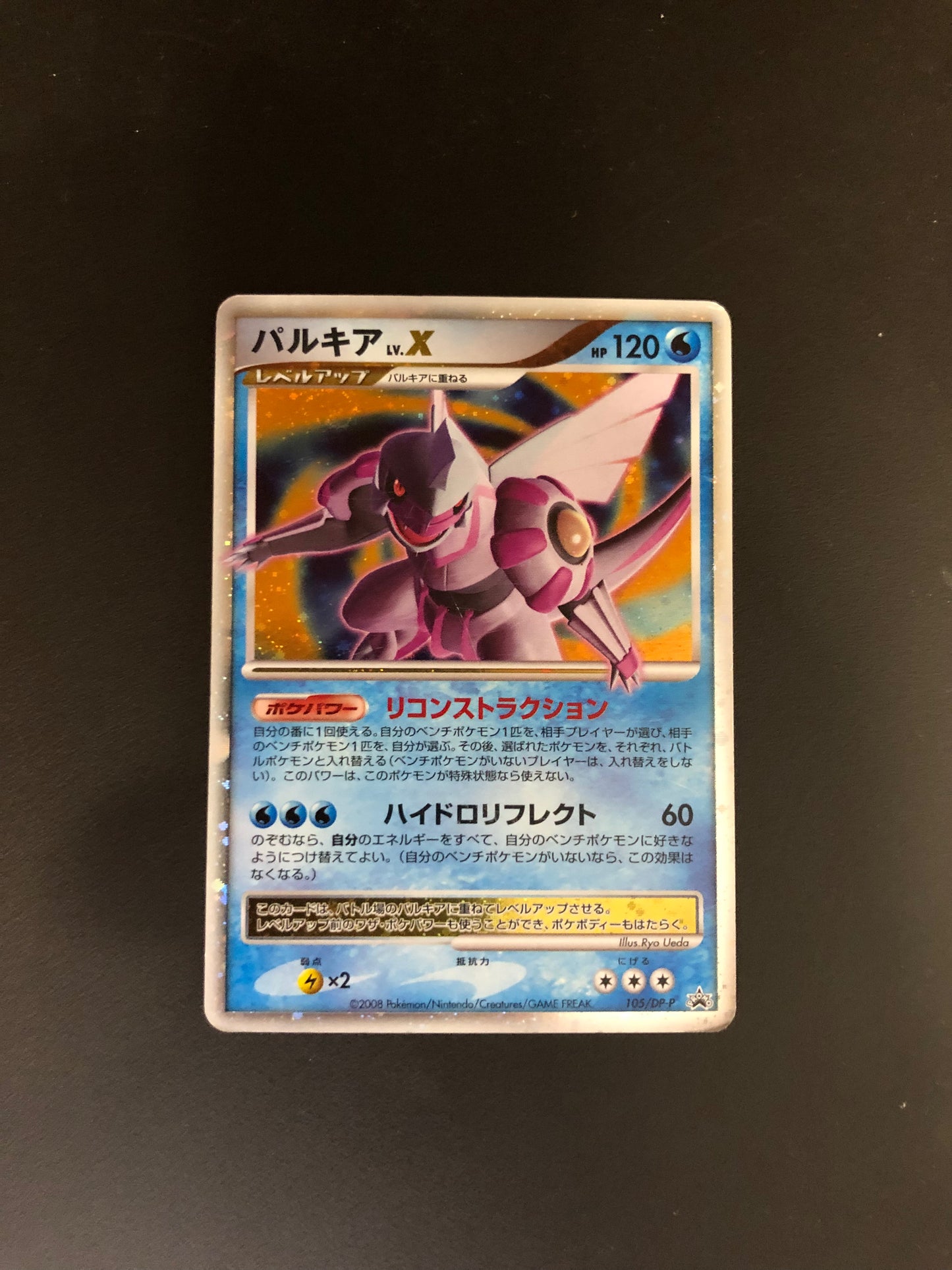 Pokemon Karte Lv.X Promo Palkia 105/DP-P Japanisch