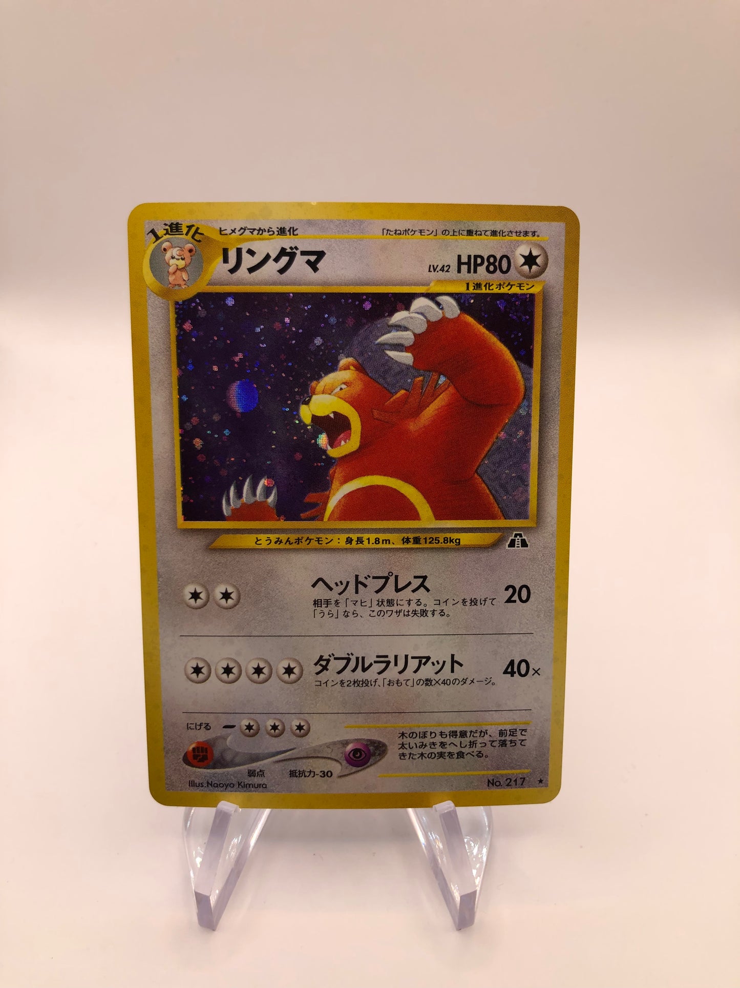 Pokemon Card Holo Ursaring No. 217 Japanese
