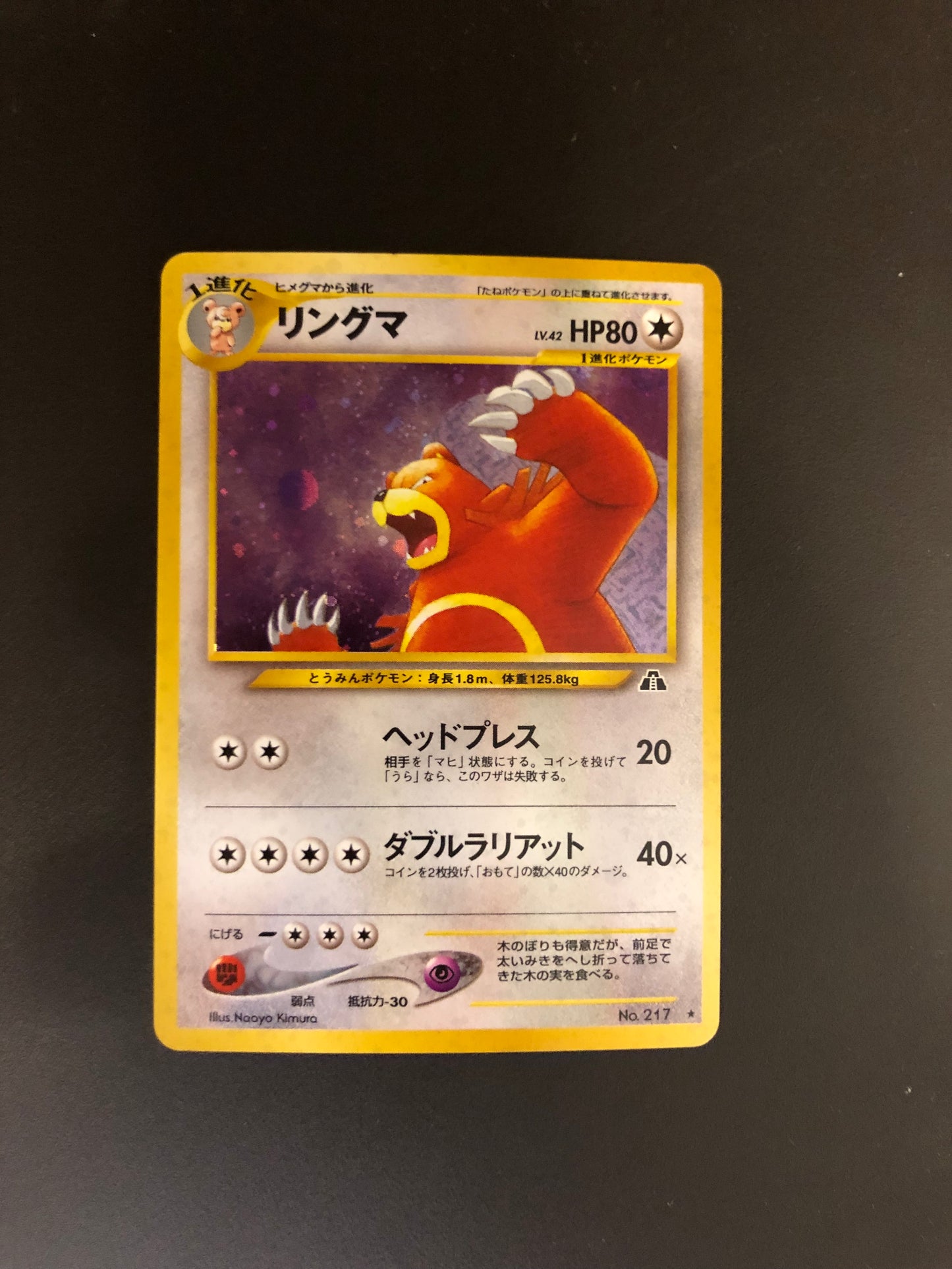 Pokemon Card Holo Ursaring No. 217 Japanese